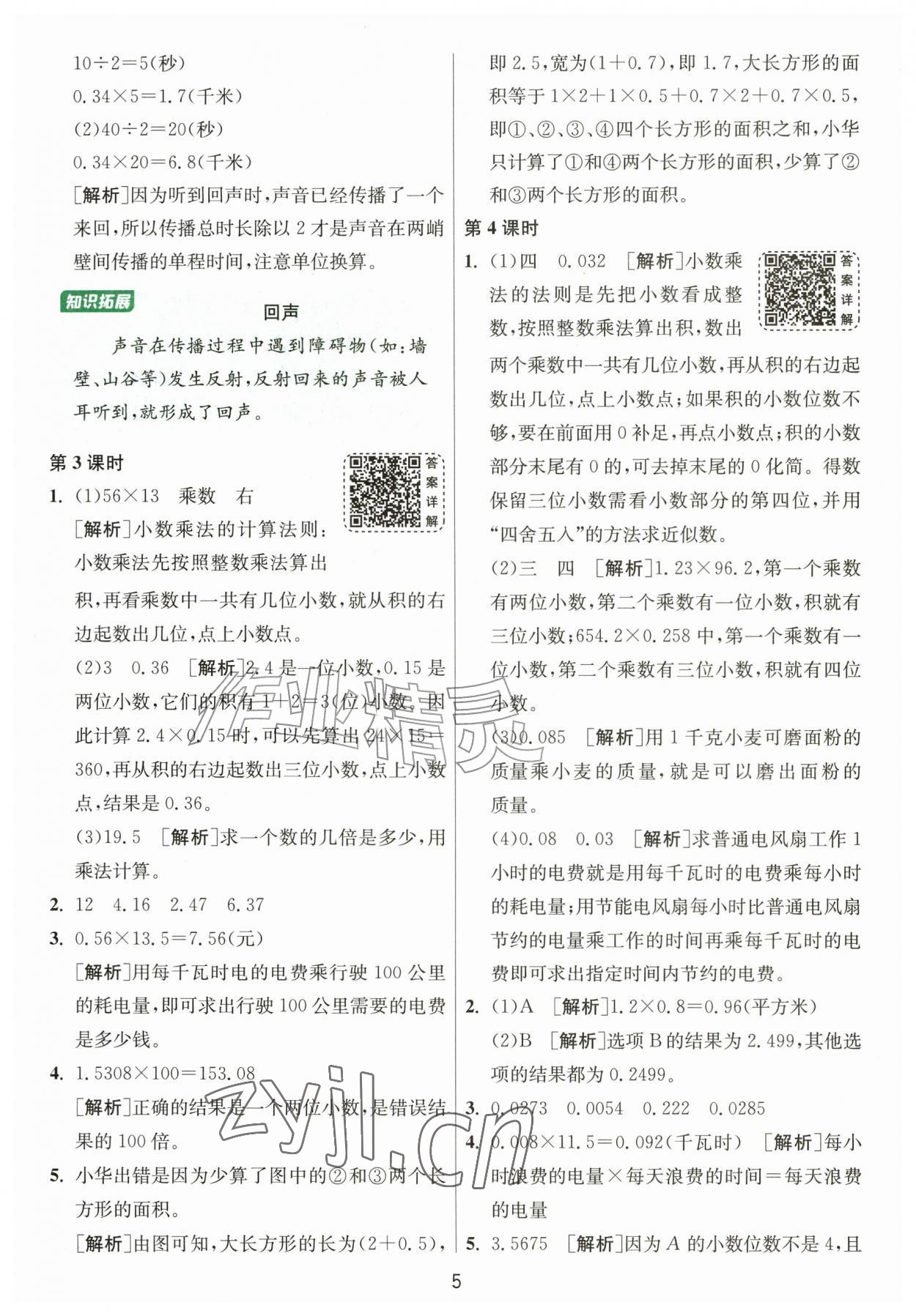 2026年1课3练江苏人民出版社五年级数学上册人教版&nbsp;参考答案第5页