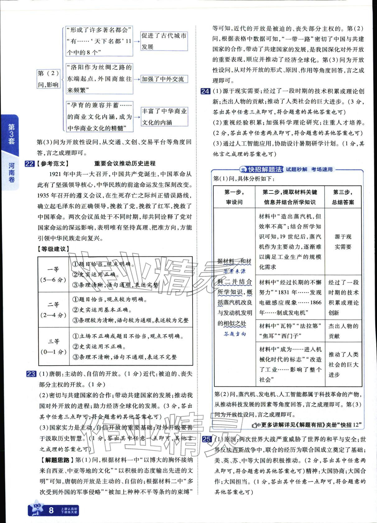 2026年金考卷中考45套汇编历史&nbsp;第8页