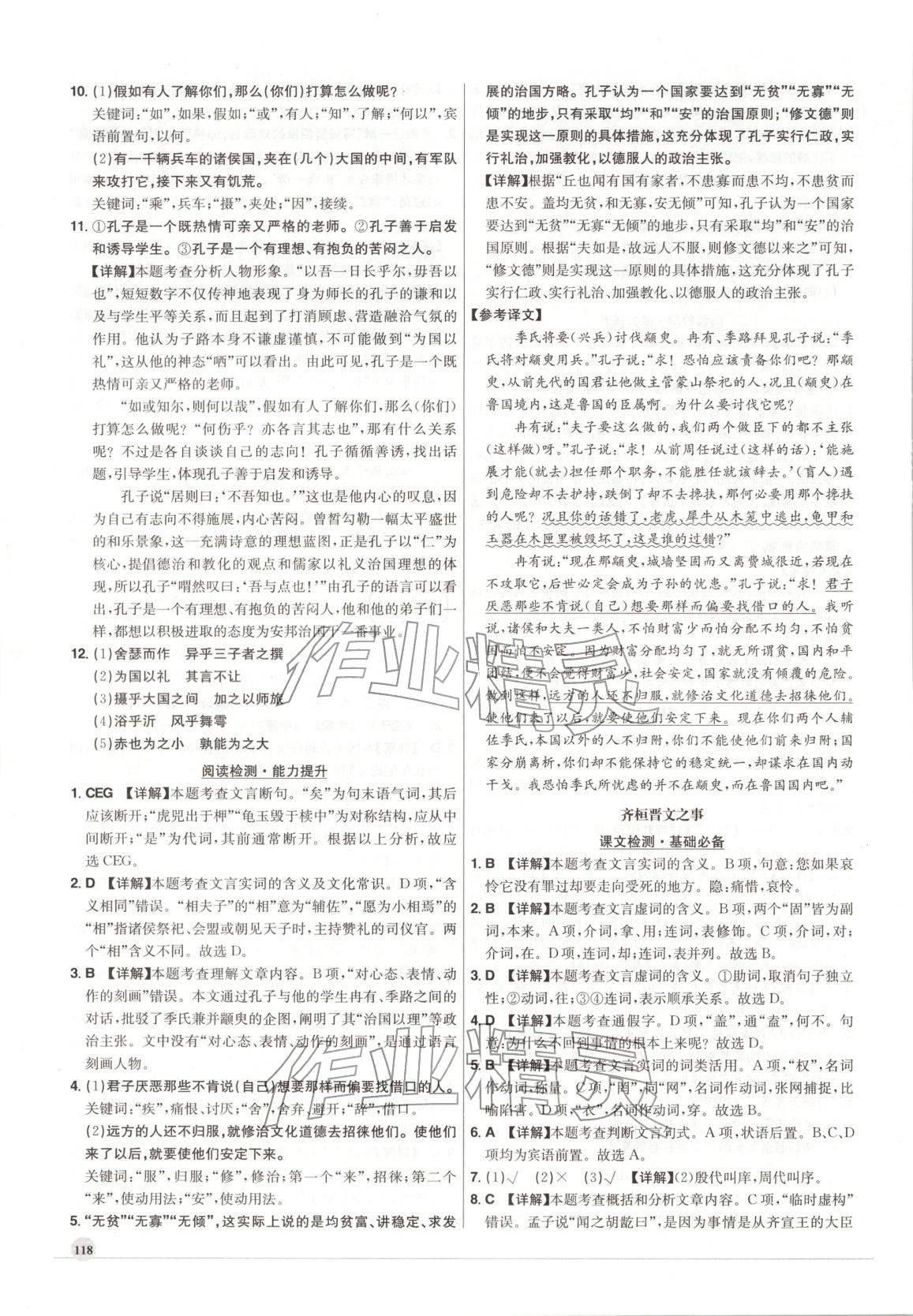 2026年高中文言文全解全練高中語(yǔ)文全一冊(cè)通用版&nbsp;參考答案第15頁(yè)