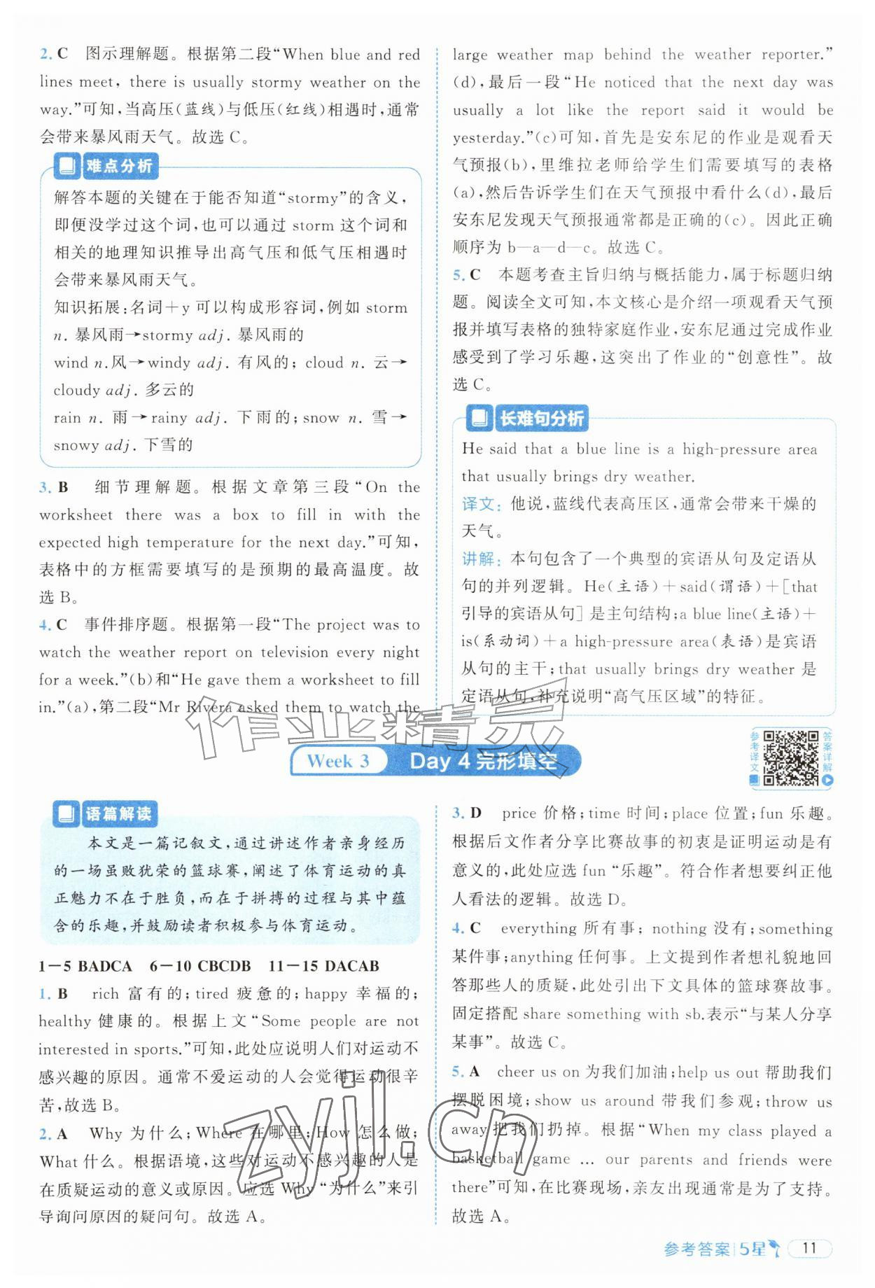 2026年5星完形填空与阅读理解七年级英语提高版&nbsp;第11页