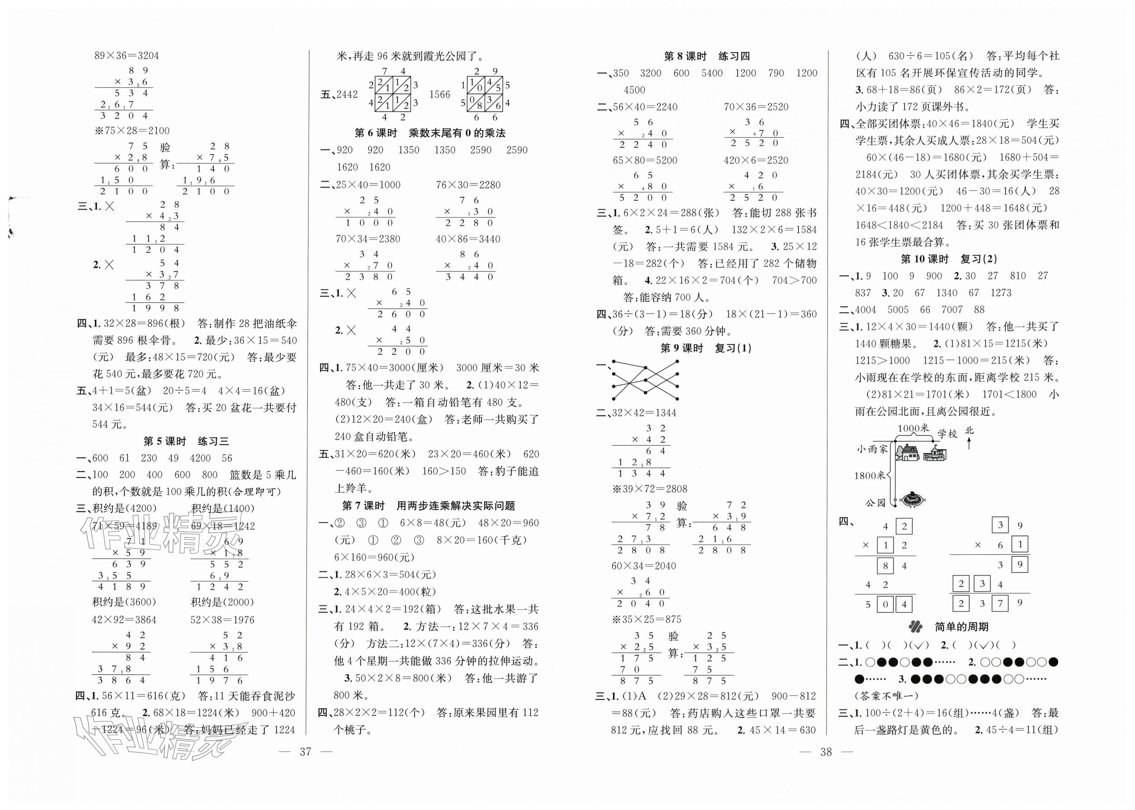 2026年新经典练与测三年级数学下册苏教版&nbsp;第3页