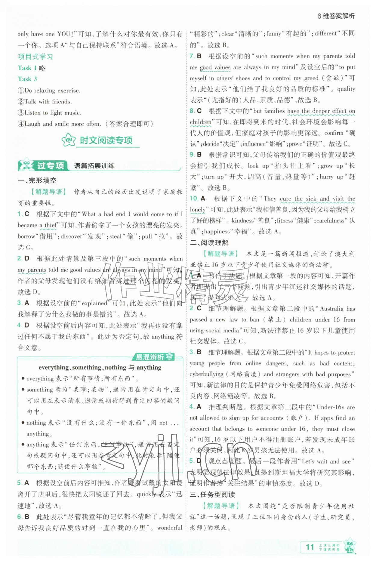 2026年一遍过九年级英语上册译林版&nbsp;第11页