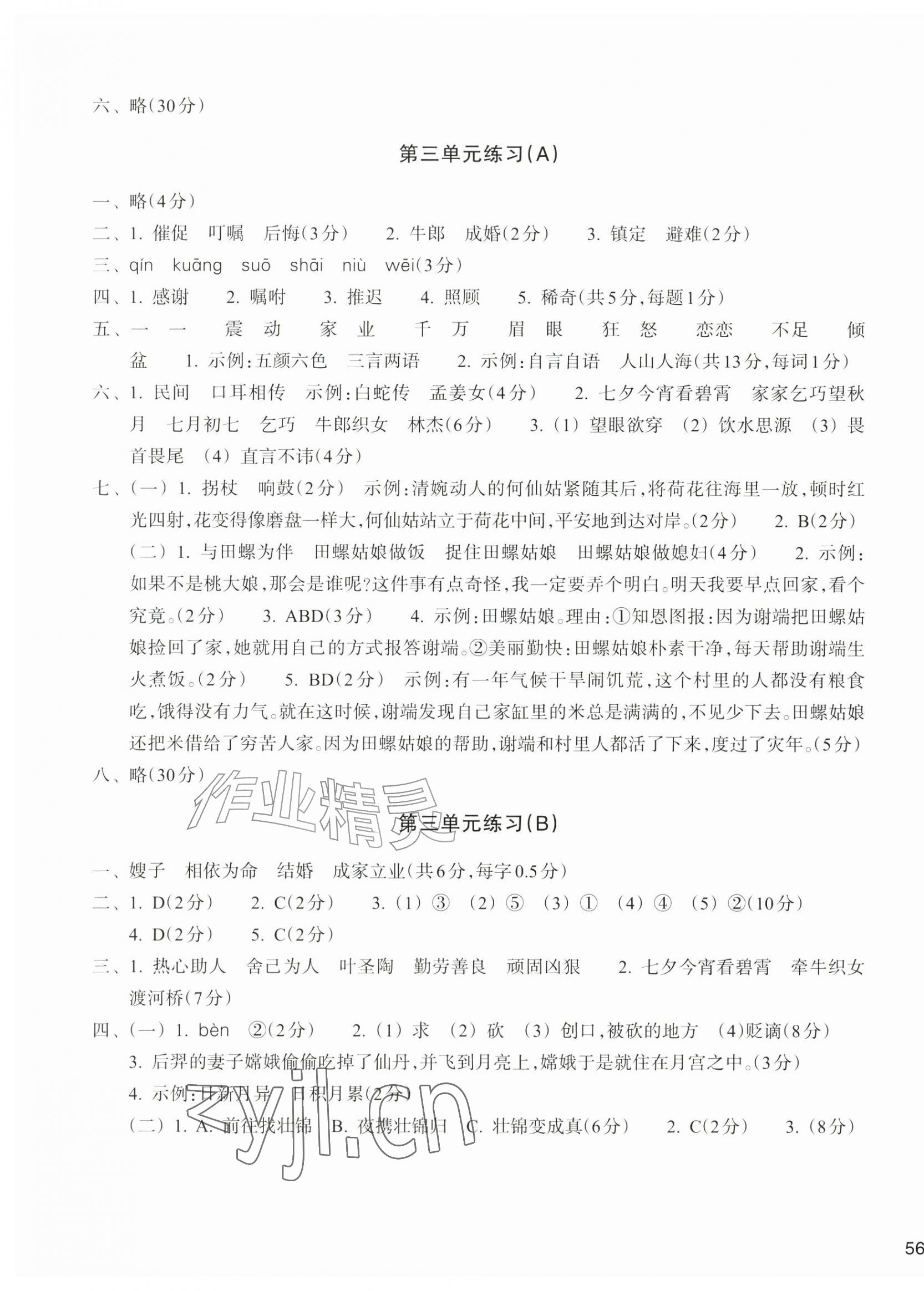 2026年新编单元能力训练卷五年级语文上册人教版&nbsp;参考答案第3页