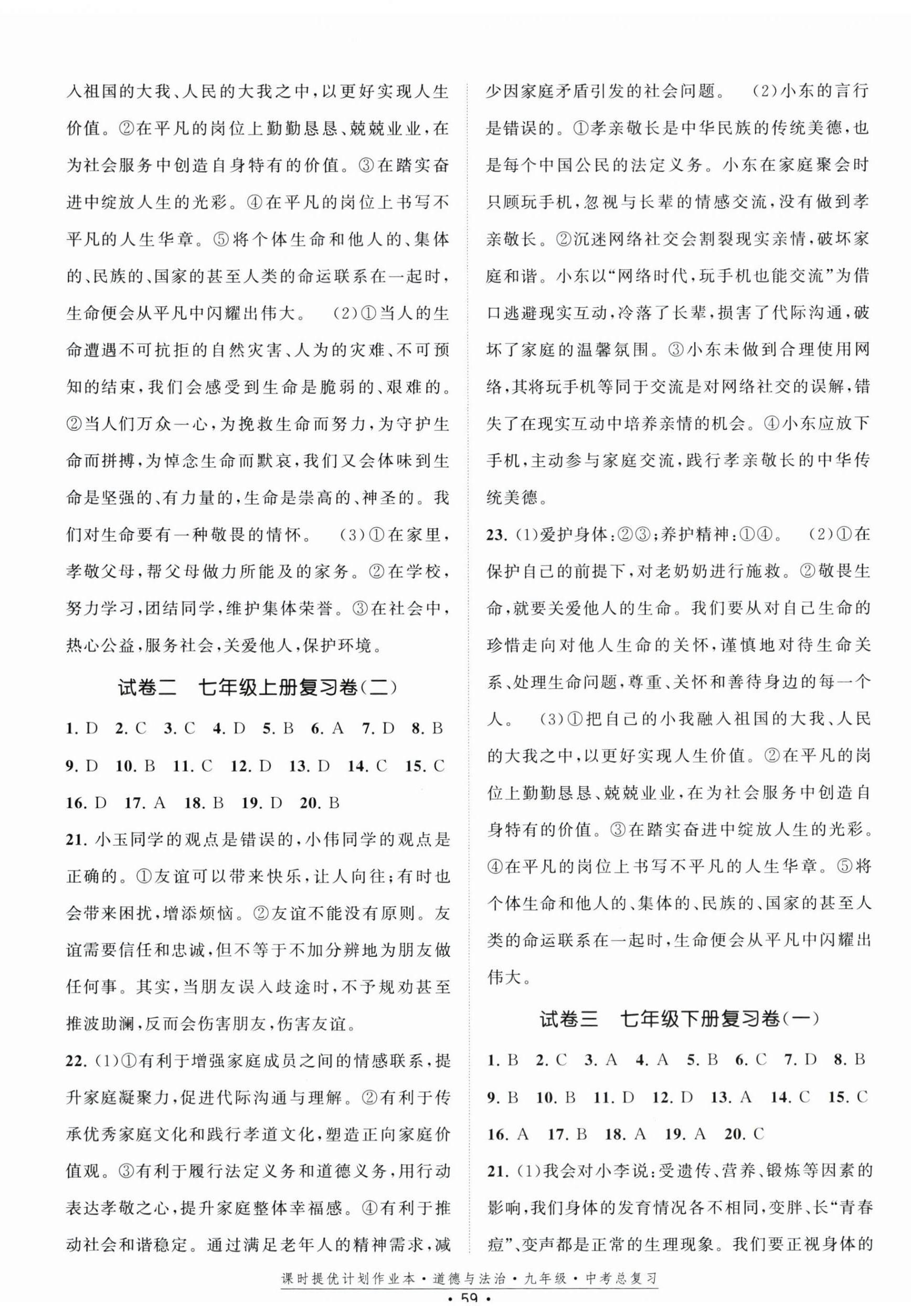 2026年课时提优计划作业本九年级中考总复习道德与法治&nbsp;第5页