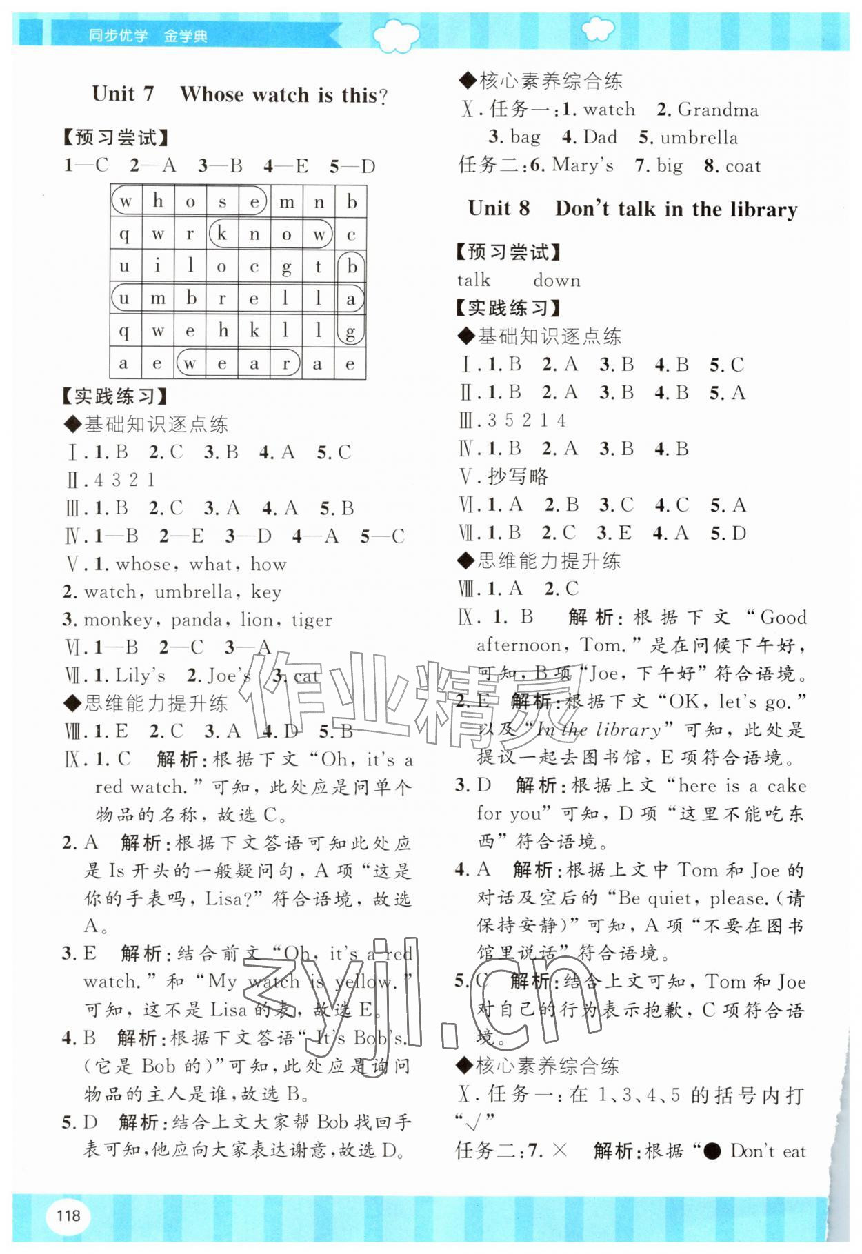 2026年同步优学金学典四年级英语上册湘少版&nbsp;第5页