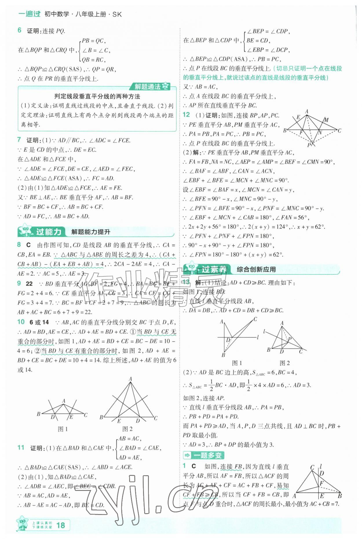 2026年一遍过八年级数学上册苏科版&nbsp;第18页