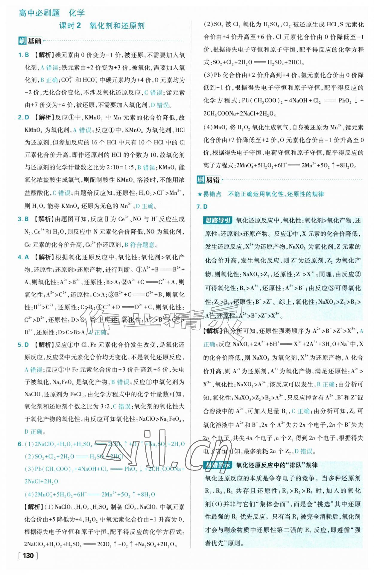 2026年高中必刷题化学必修第一册人教版&nbsp;参考答案第14页
