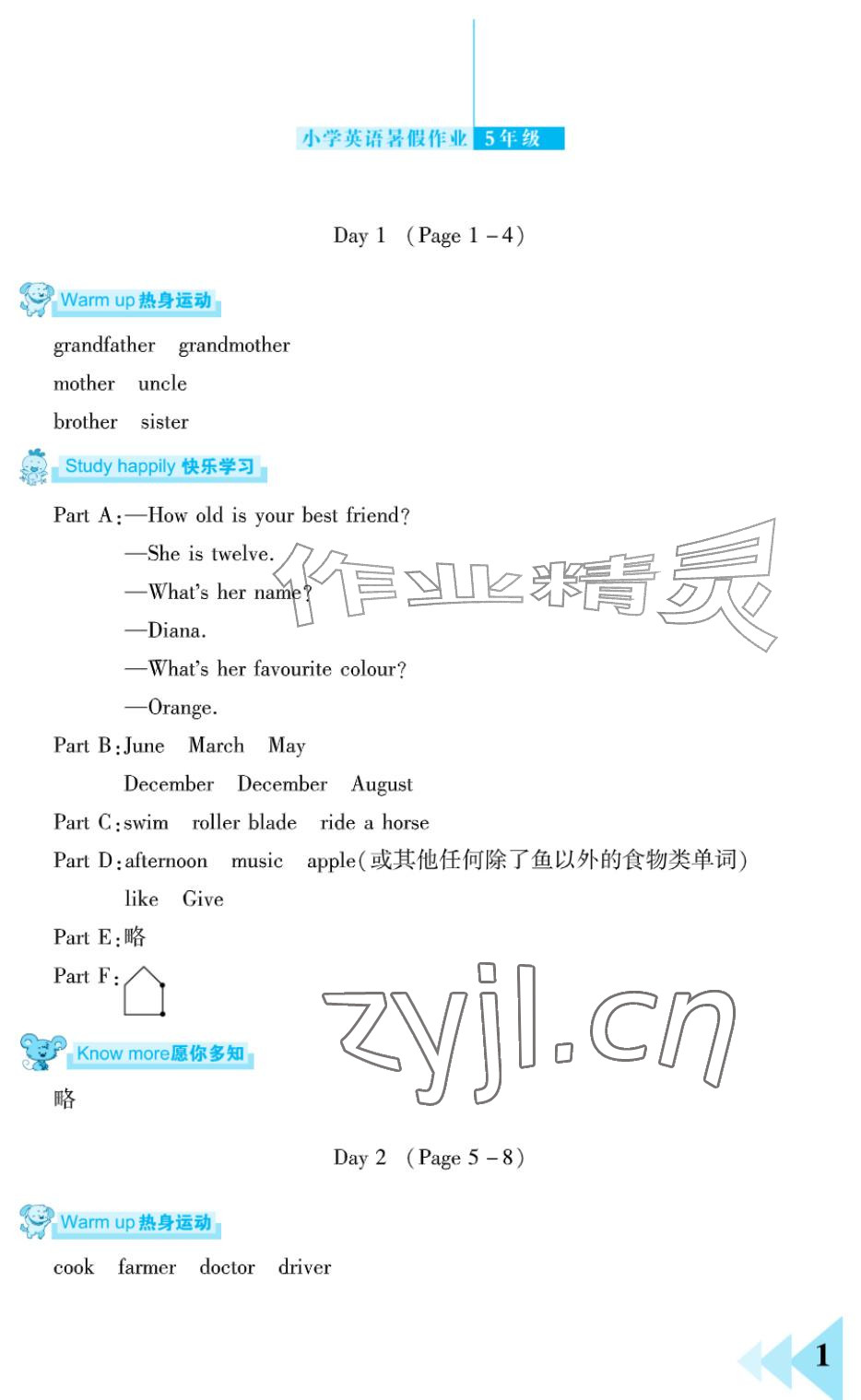 2026年开心假期暑假作业武汉出版社五年级英语Join in&nbsp;参考答案第1页