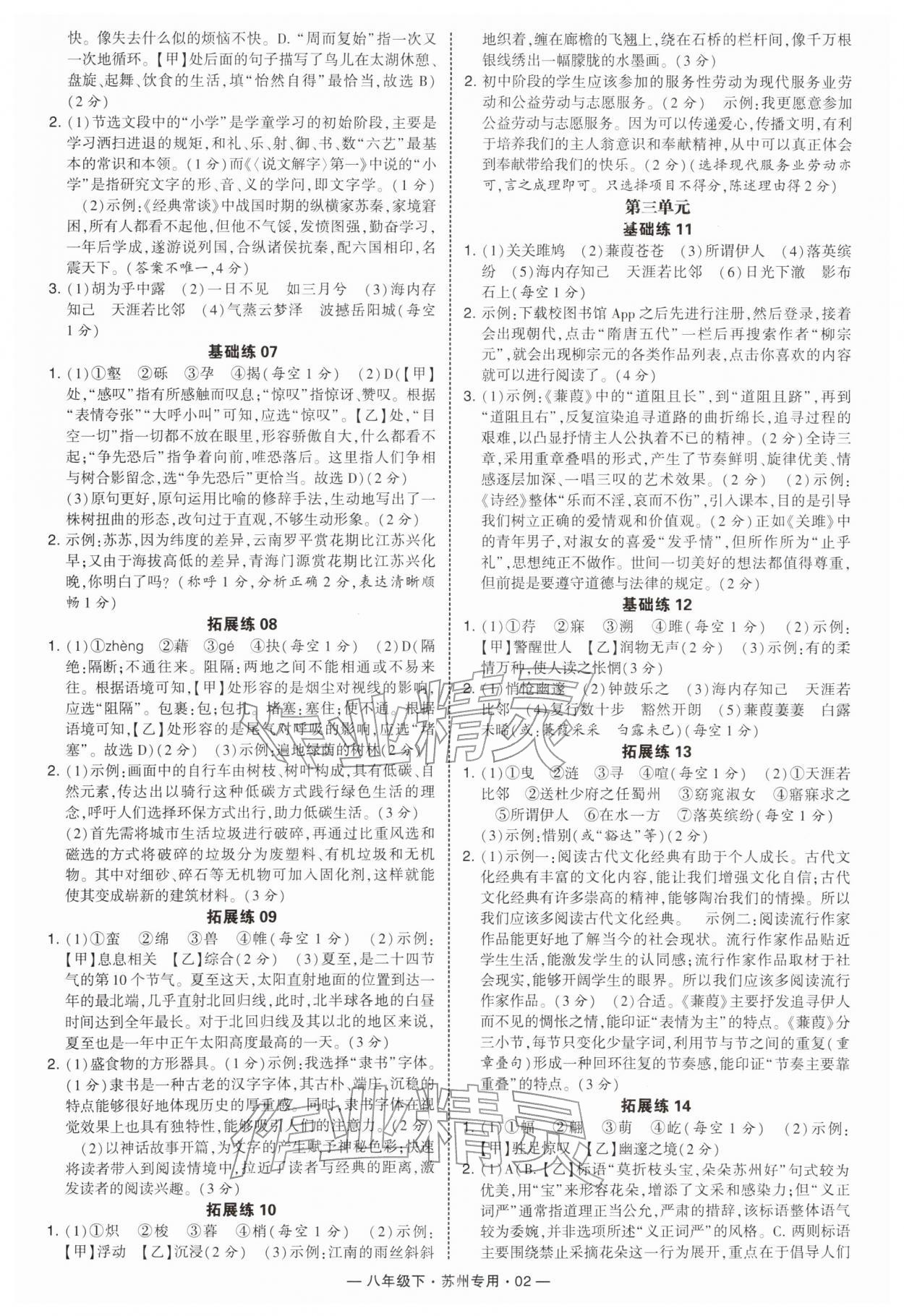 2026年学霸组合训练八年级语文下册人教版苏州专版&nbsp;第4页