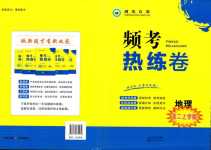 2024年頻考熟練卷高二地理上冊(cè)