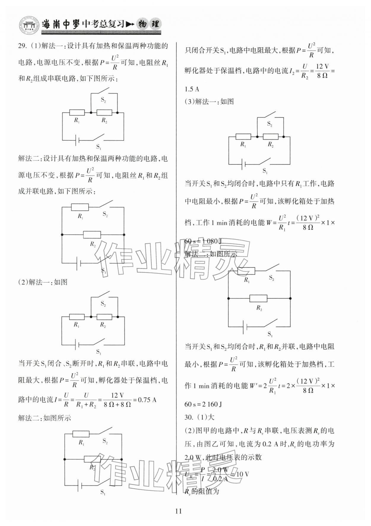 2026年海南中学中考总复习物理沪科版&nbsp;参考答案第11页