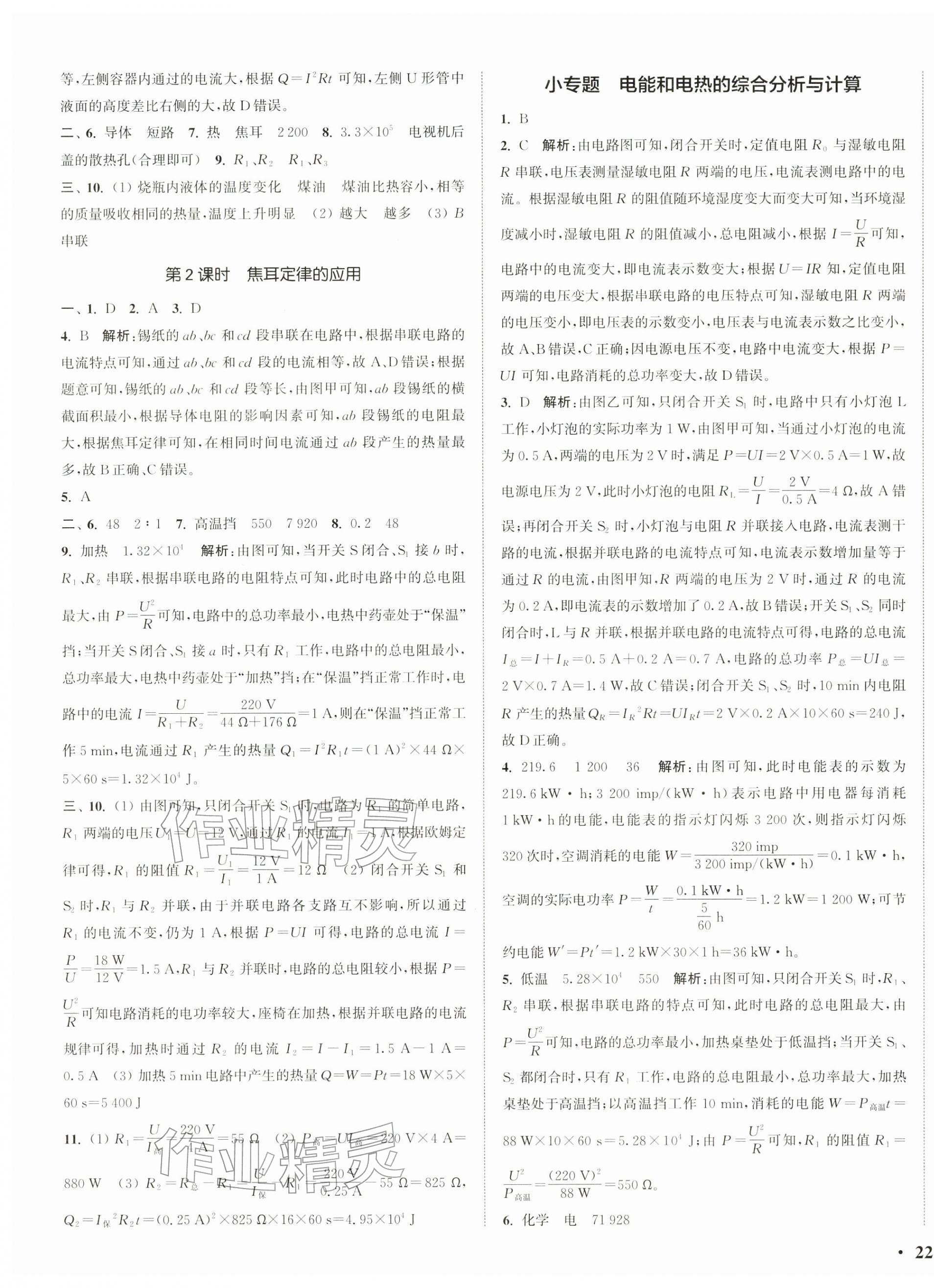 2026年通城学典活页检测九年级物理下册苏科版&nbsp;第3页