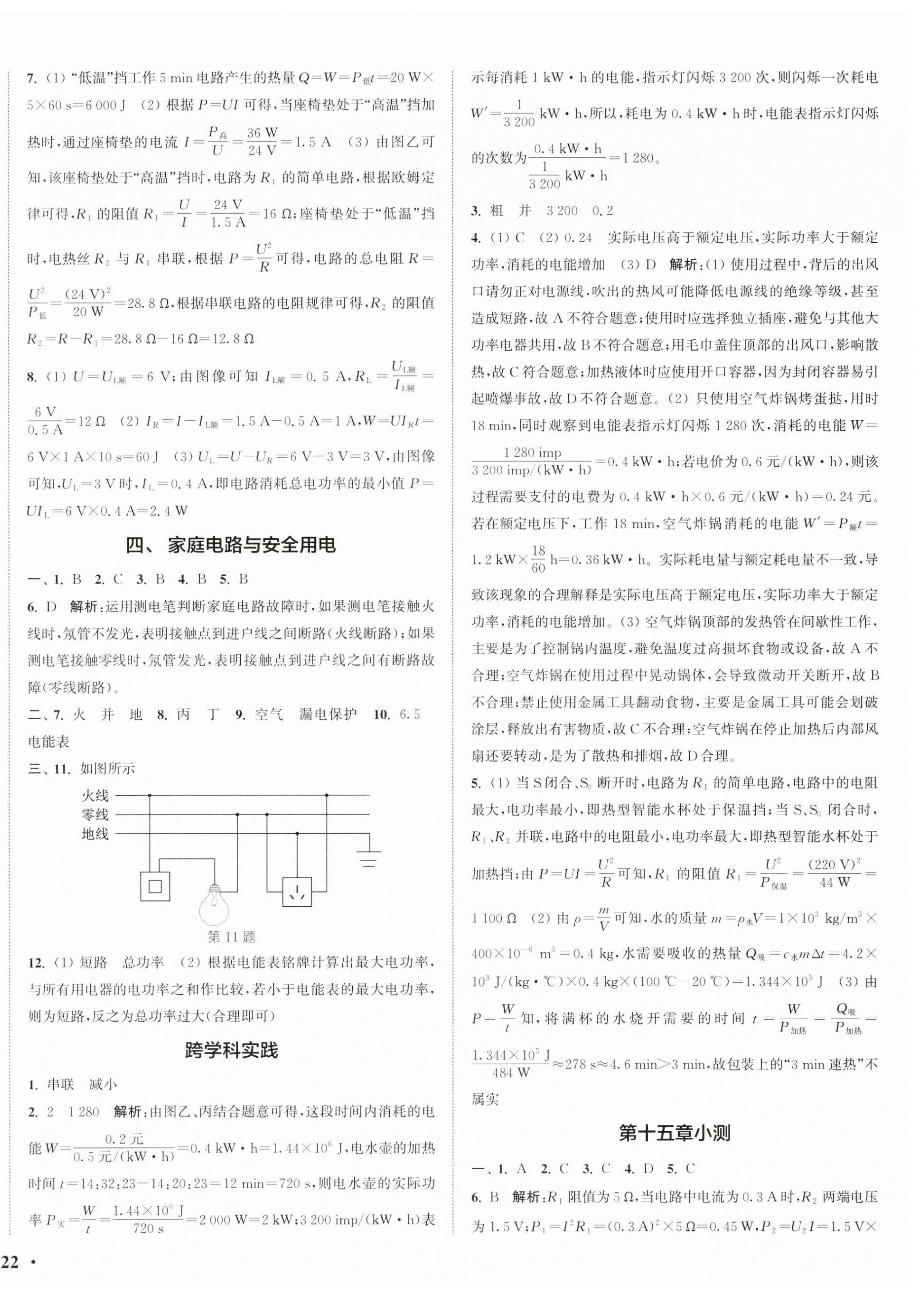 2026年通城学典活页检测九年级物理下册苏科版&nbsp;第4页