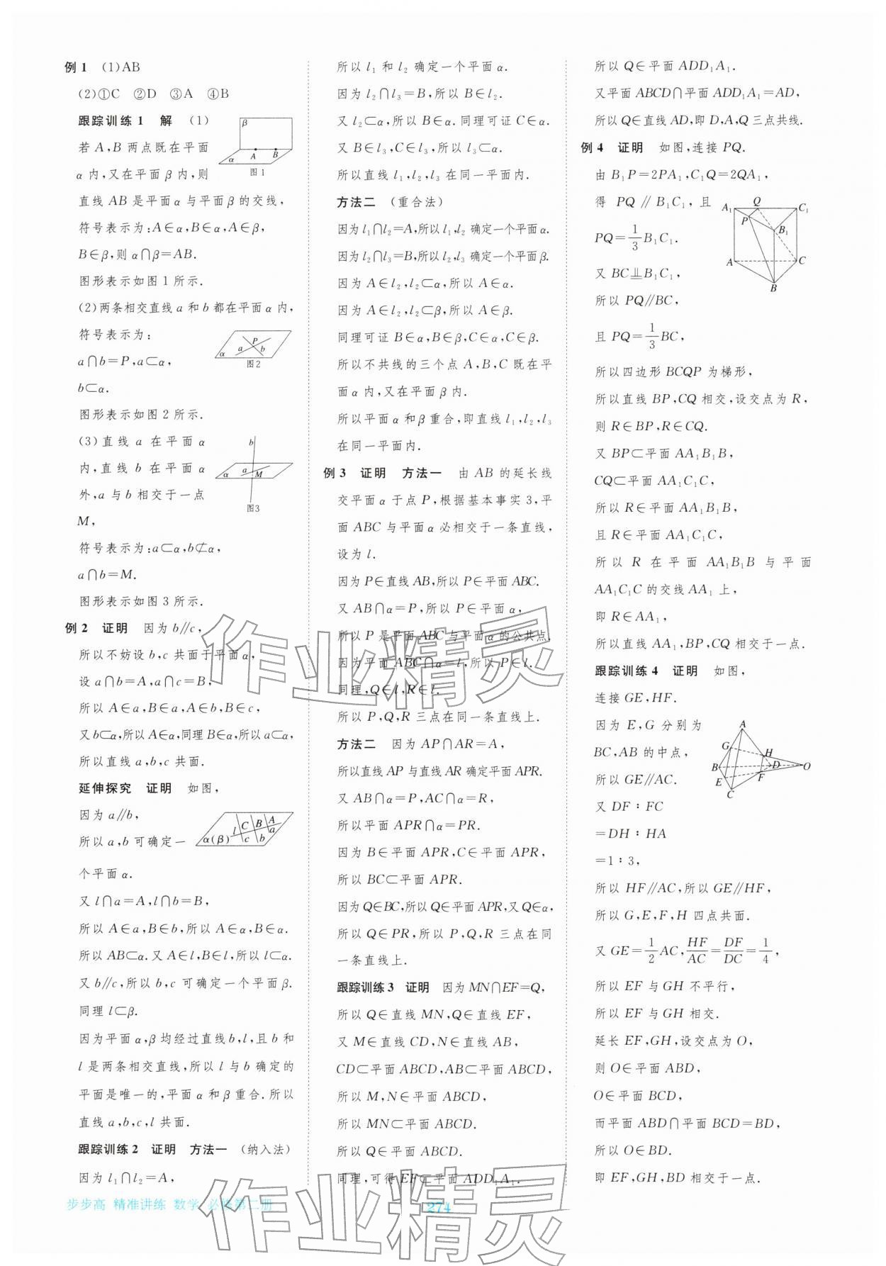 2026年步步高精準講練高中數(shù)學必修第二冊&nbsp;參考答案第13頁