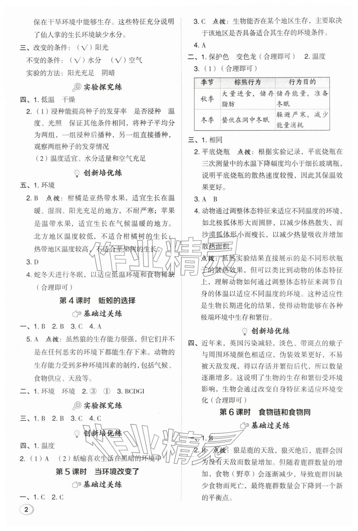 2026年综合应用创新题典中点五年级科学下册教科版&nbsp;参考答案第2页