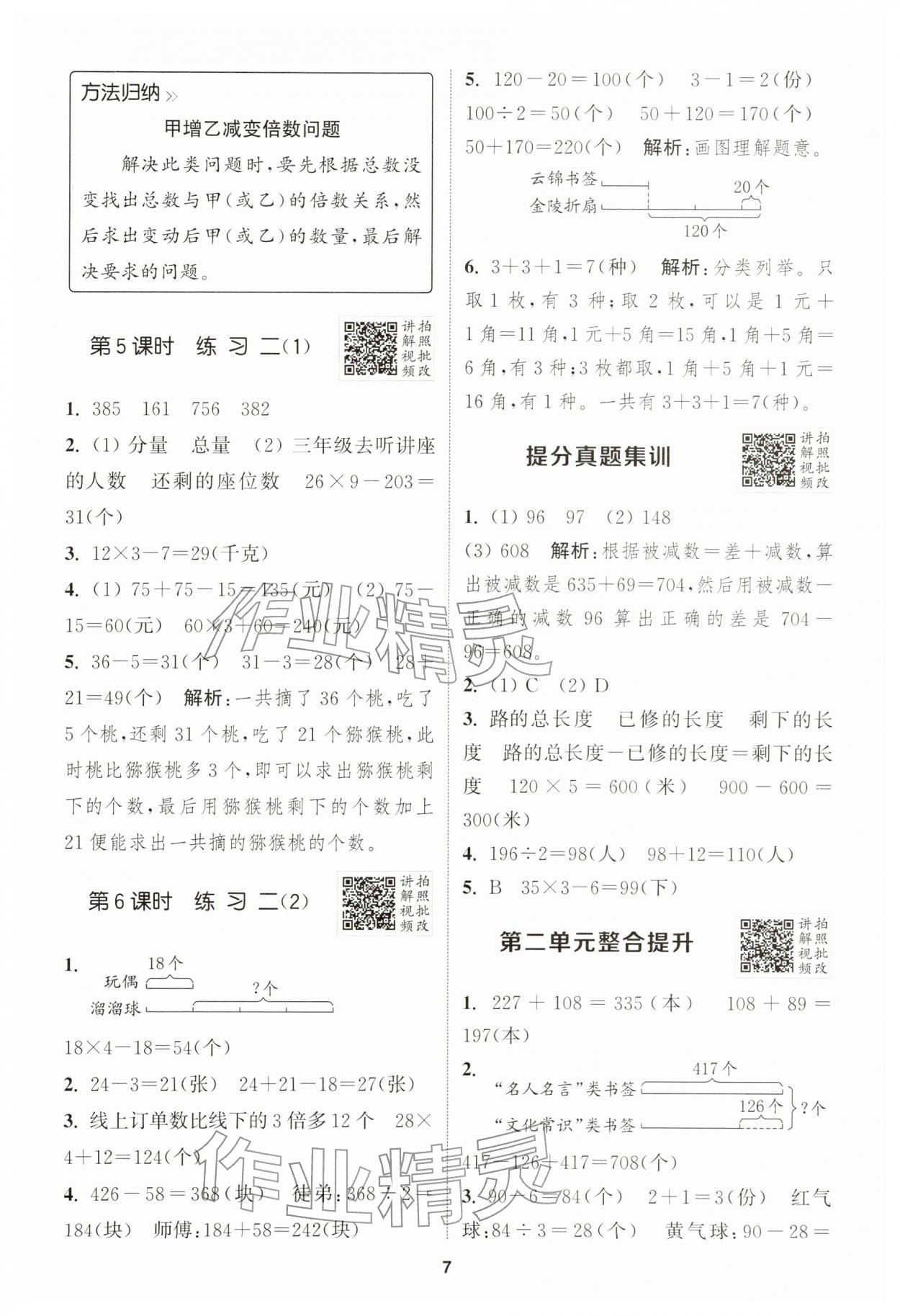 2026年拔尖特训三年级数学下册苏教版江苏专版&nbsp;第7页