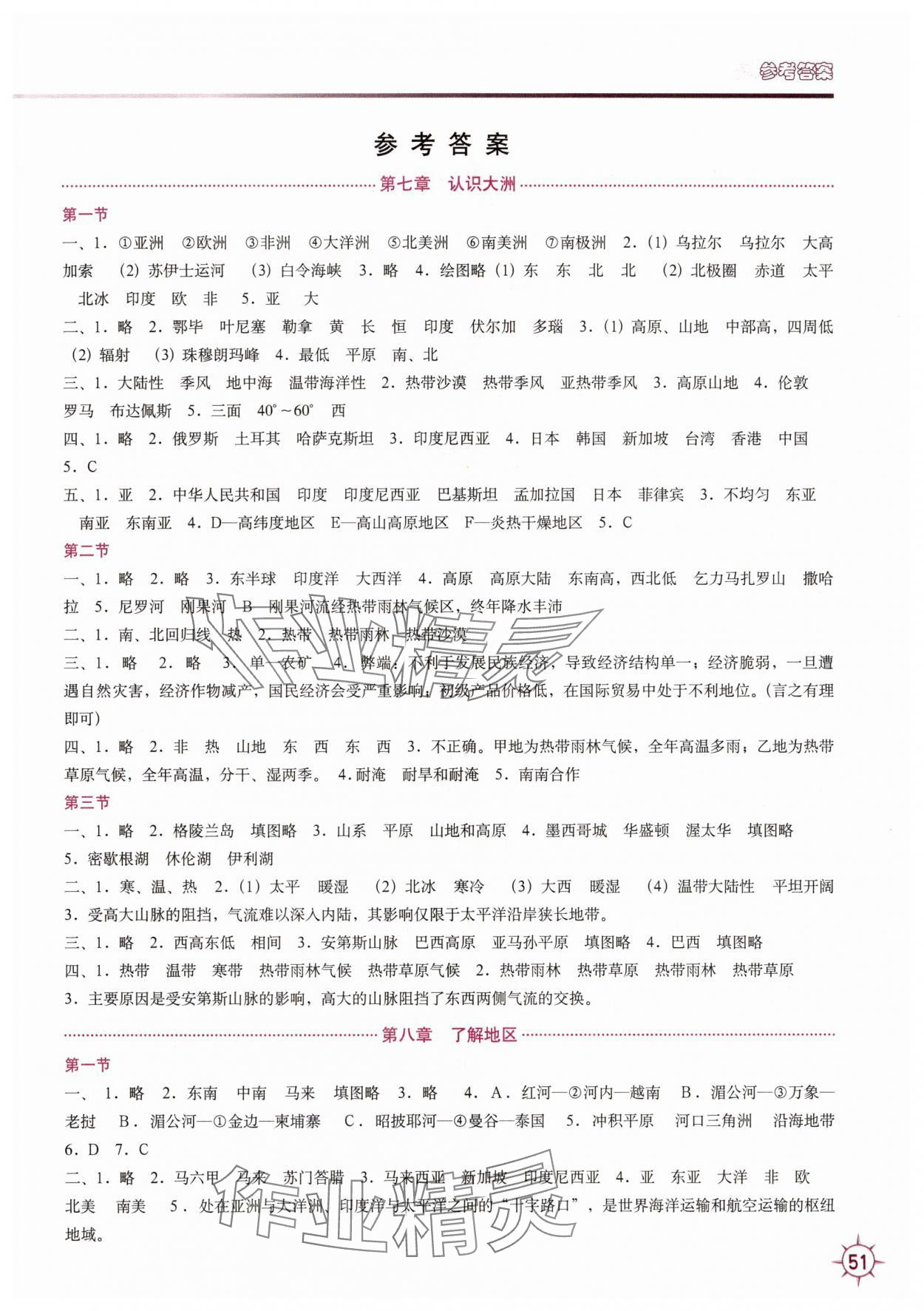 2025年填充圖冊(cè)中國(guó)地圖出版社七年級(jí)地理下冊(cè)湘教版 第1頁(yè)