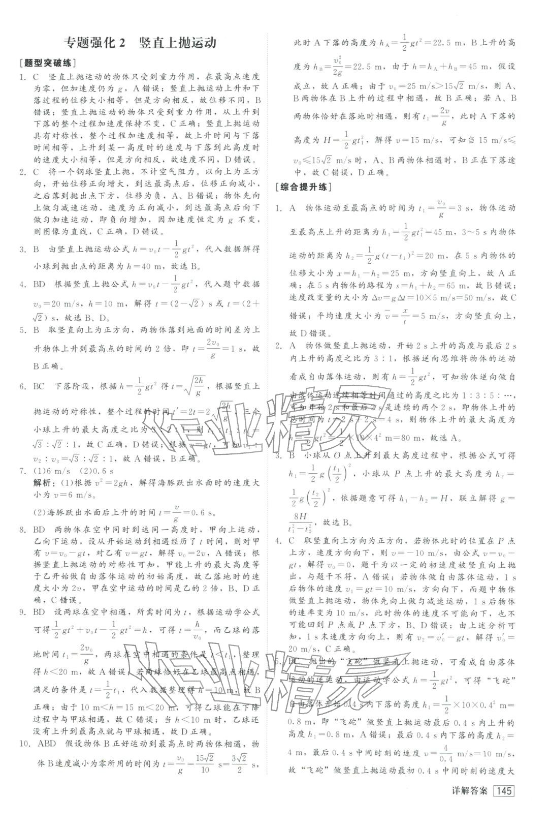 2025年红对勾45分钟作业与单元评估高中物理必修第一册人教版&nbsp;第13页