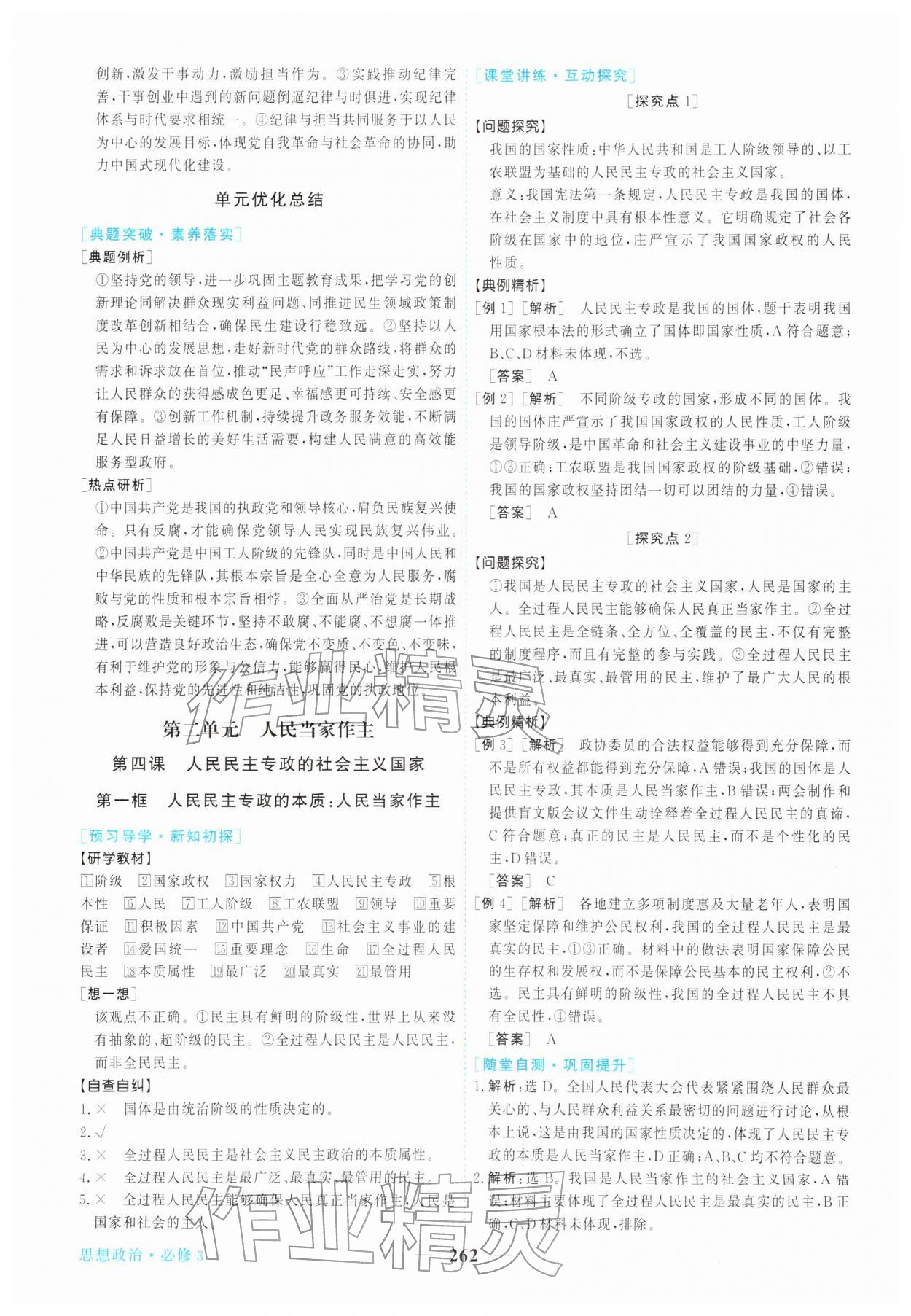 2026年新坐标同步练习高中道德与法治必修第三册人教版青海专版&nbsp;第10页