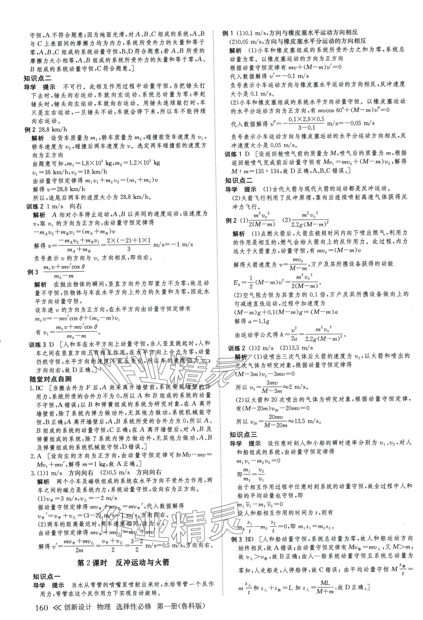 2024年创新设计高中物理选择性必修第一册鲁科版&nbsp;参考答案第3页