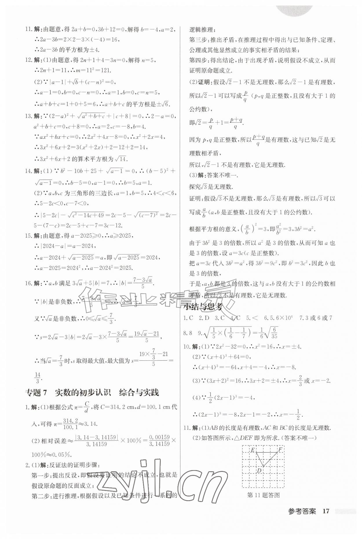 2026年启东中学作业本八年级数学上册苏科版盐城专版&nbsp;第17页