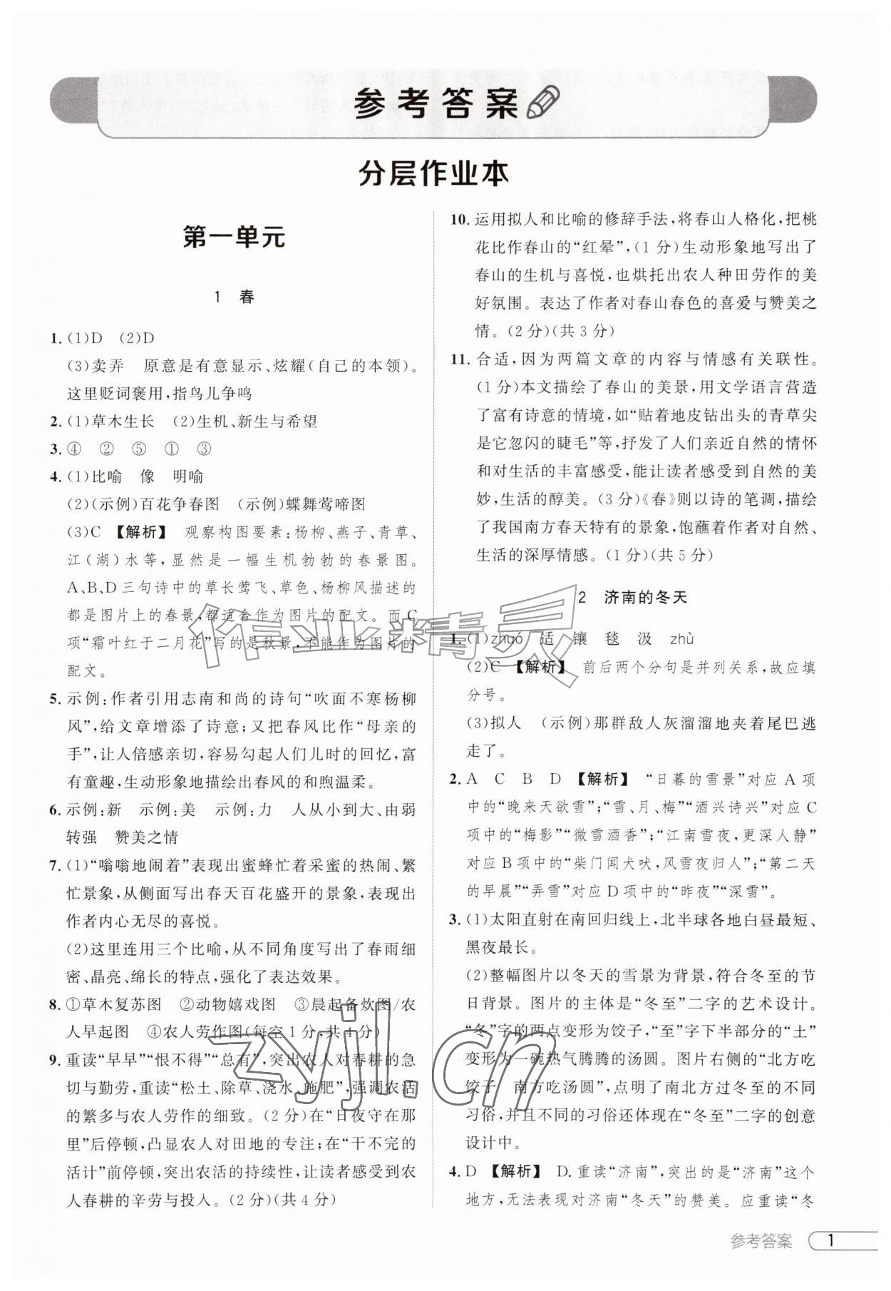 2026年鼎成中考活页好题七年级语文上册人教版河南专版&nbsp;第1页