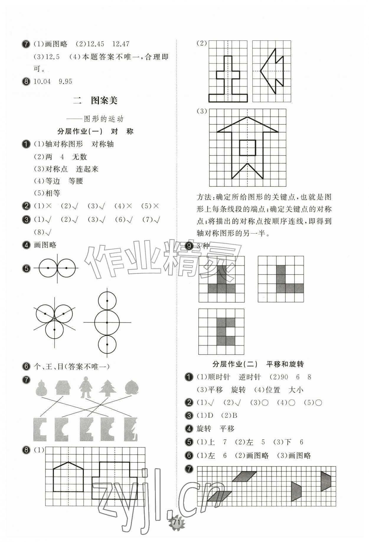 2026年新课堂同步学习与探究五年级数学上册青岛版枣庄专版&nbsp;第3页