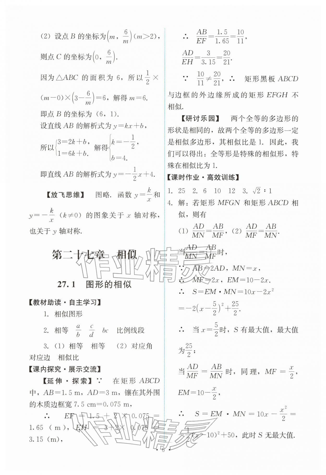 2026年能力培养与测试九年级数学下册人教版&nbsp;第6页
