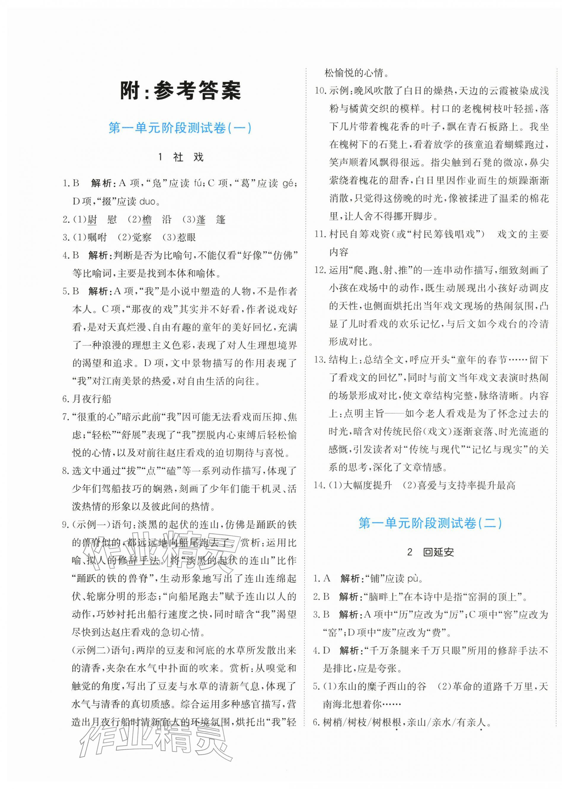 2026年新目标检测同步单元测试卷八年级语文下册人教版&nbsp;第1页