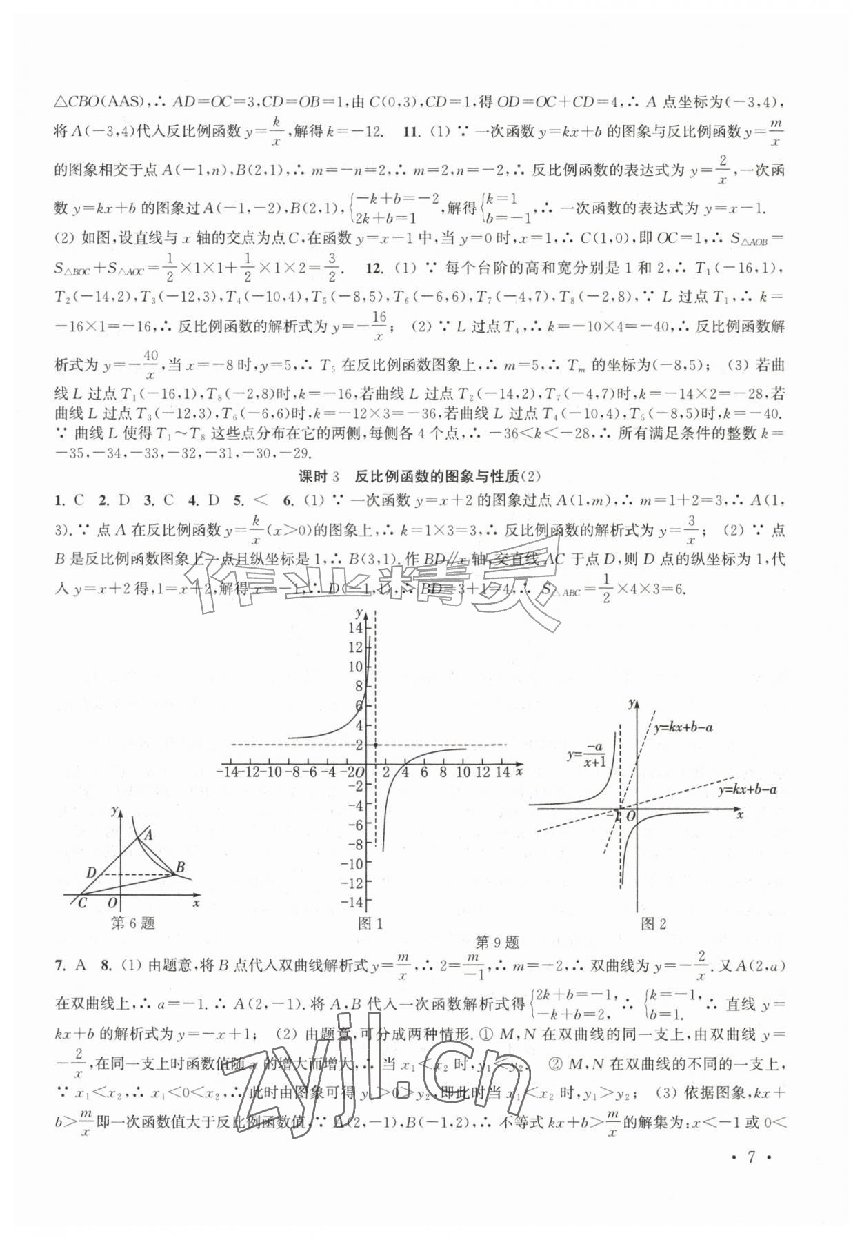 2026年高效精练九年级数学上册苏科版&nbsp;第7页
