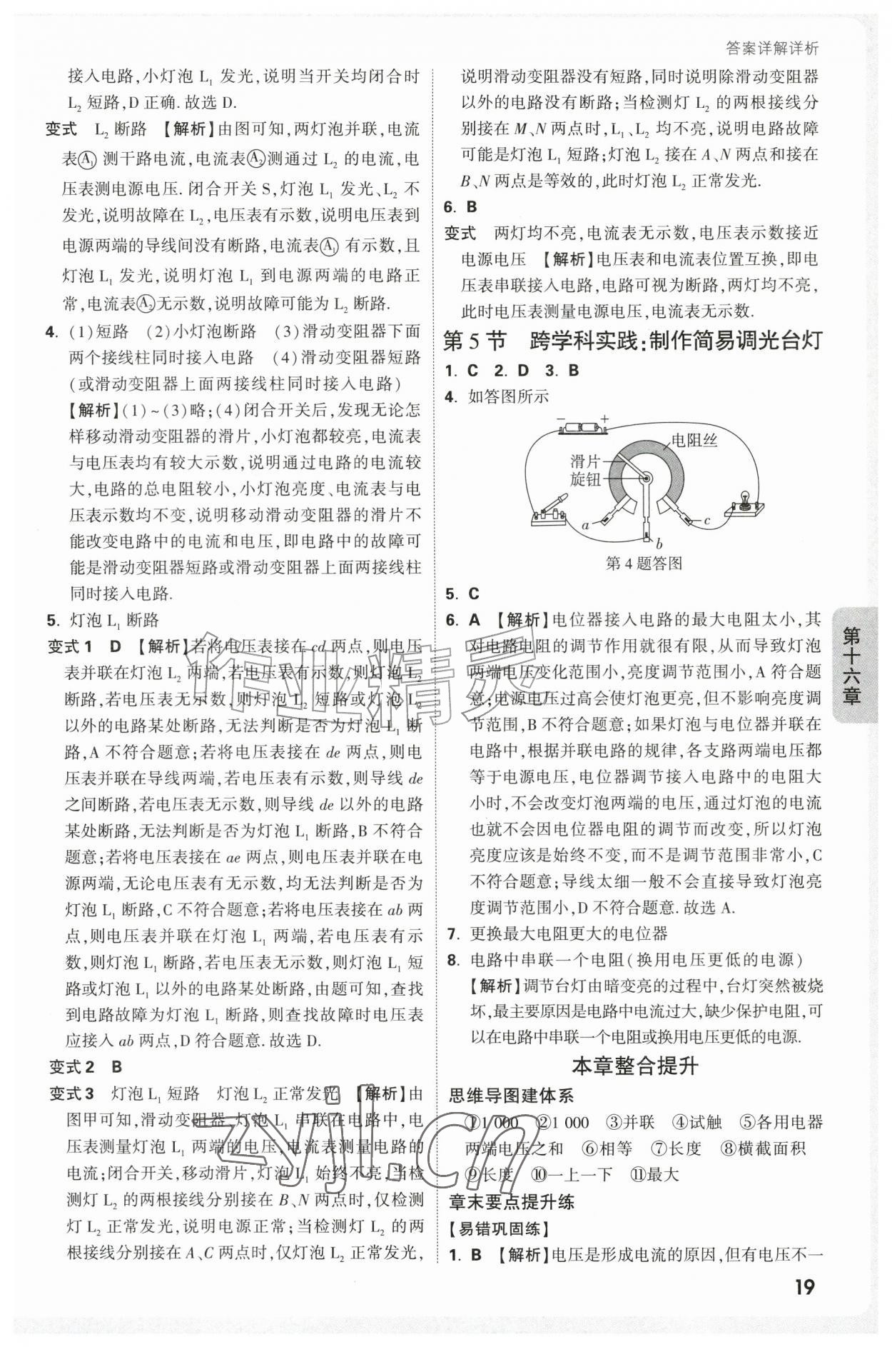 2026年万唯中考情境题九年级物理全一册人教版&nbsp;第19页
