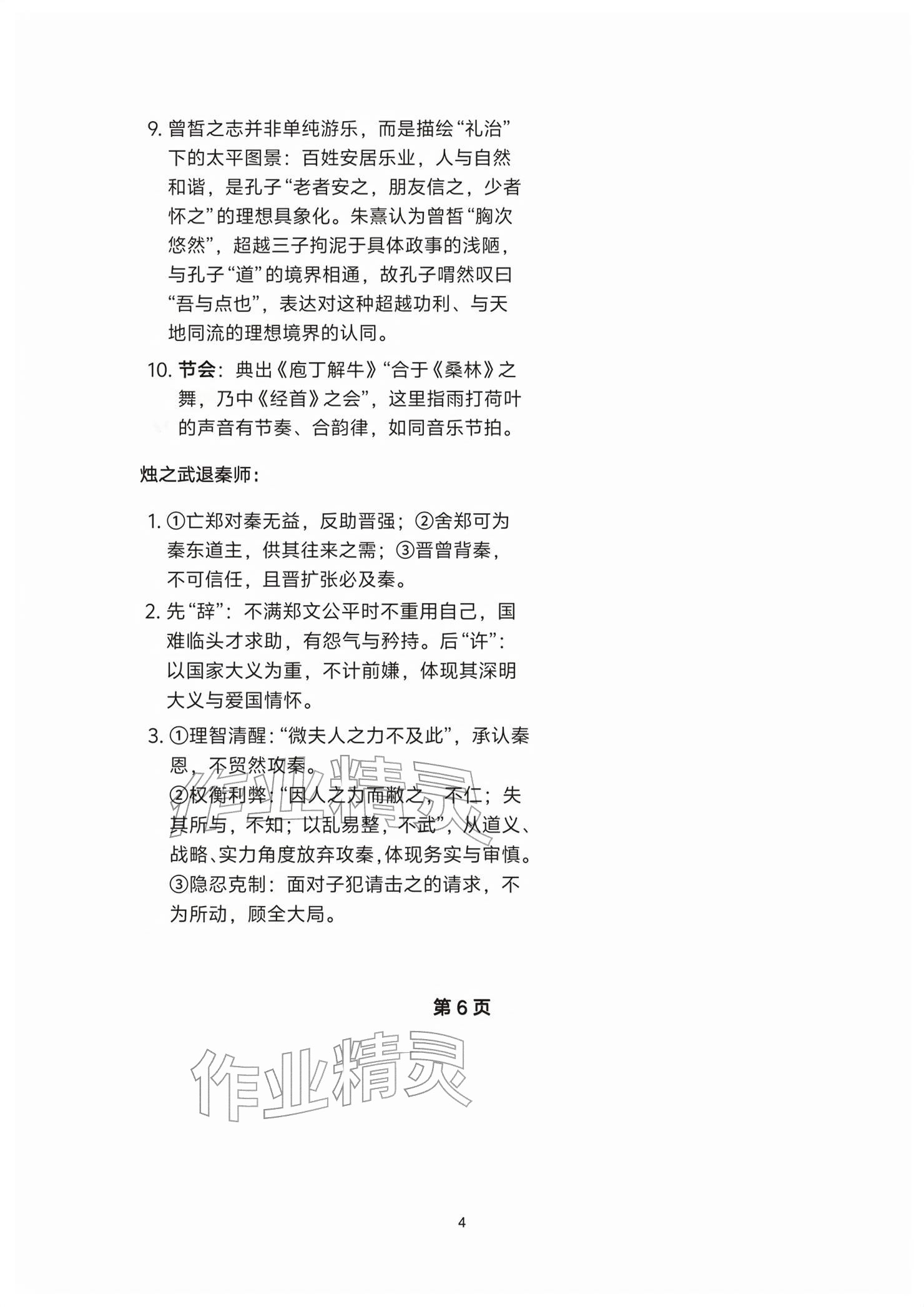 2026年练习部分高中语文必修下册人教版&nbsp;参考答案第4页