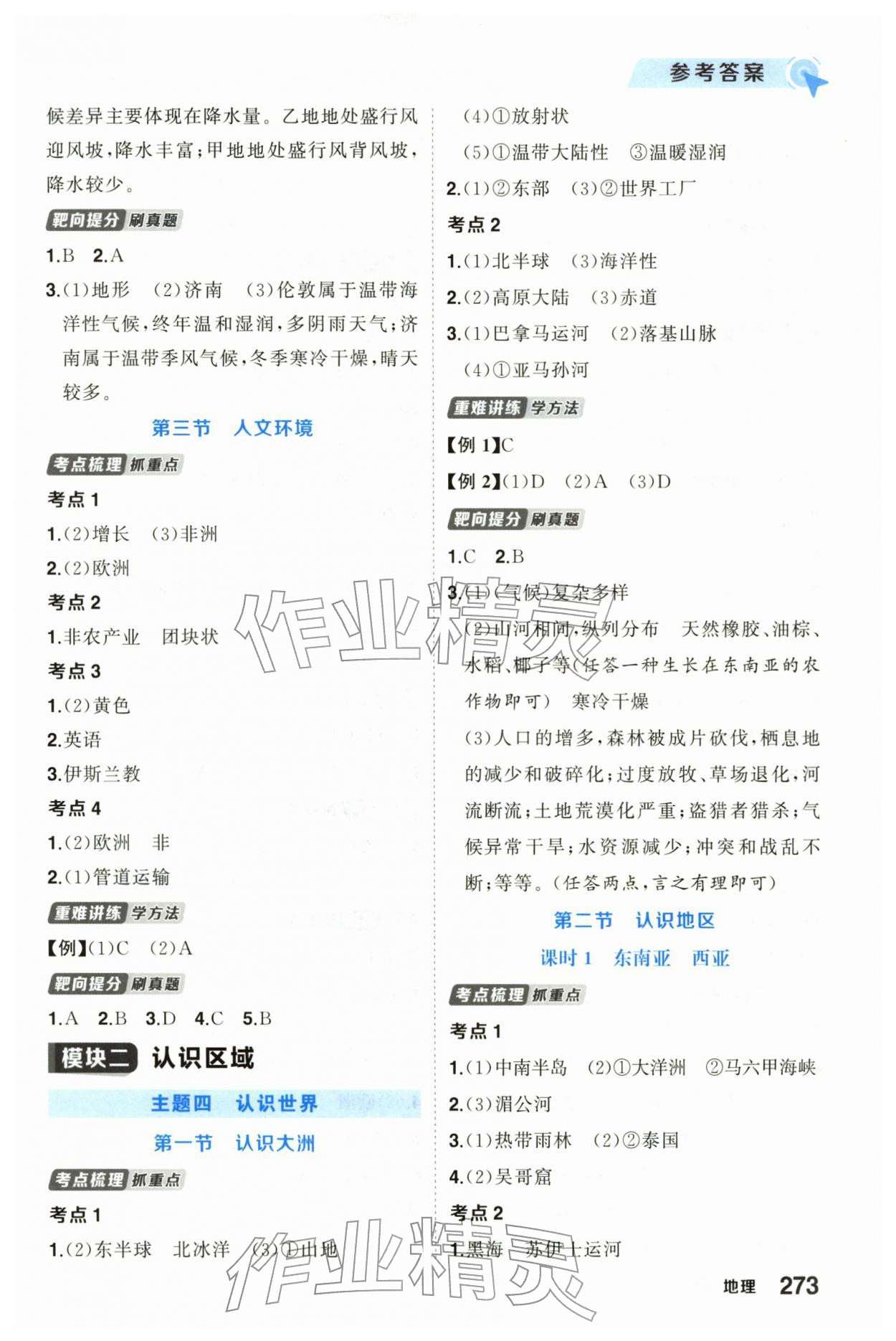 2026年领航中考总复习武汉出版社地理中考&nbsp;参考答案第3页