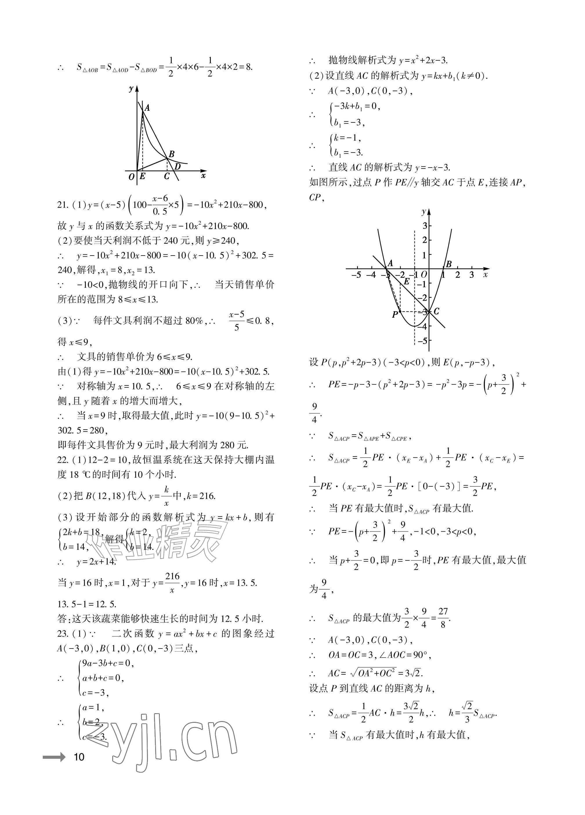 2026年节节高大象出版社九年级数学全一册人教版&nbsp;参考答案第10页