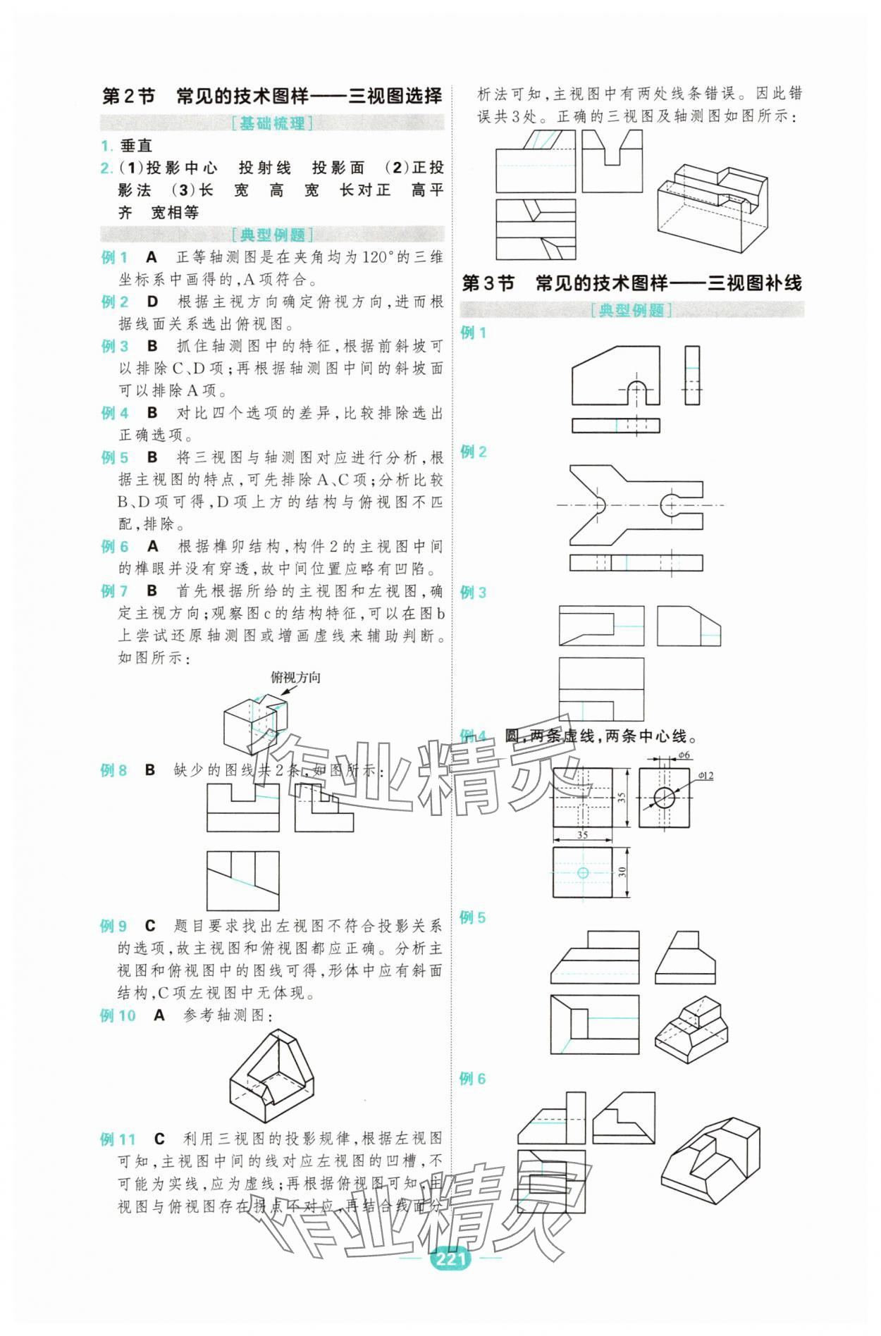 2025年新领航导学练必修1通用技术&nbsp;第5页