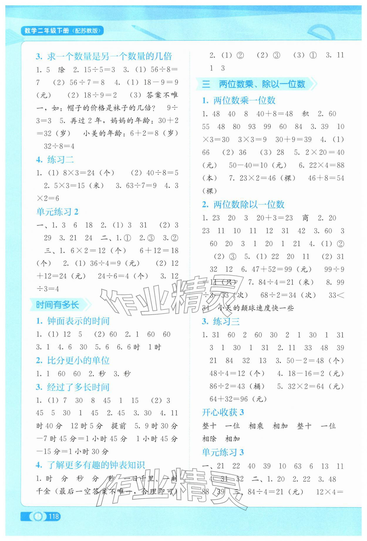 2026年自主学习能力测评二年级数学下册苏教版&nbsp;第2页