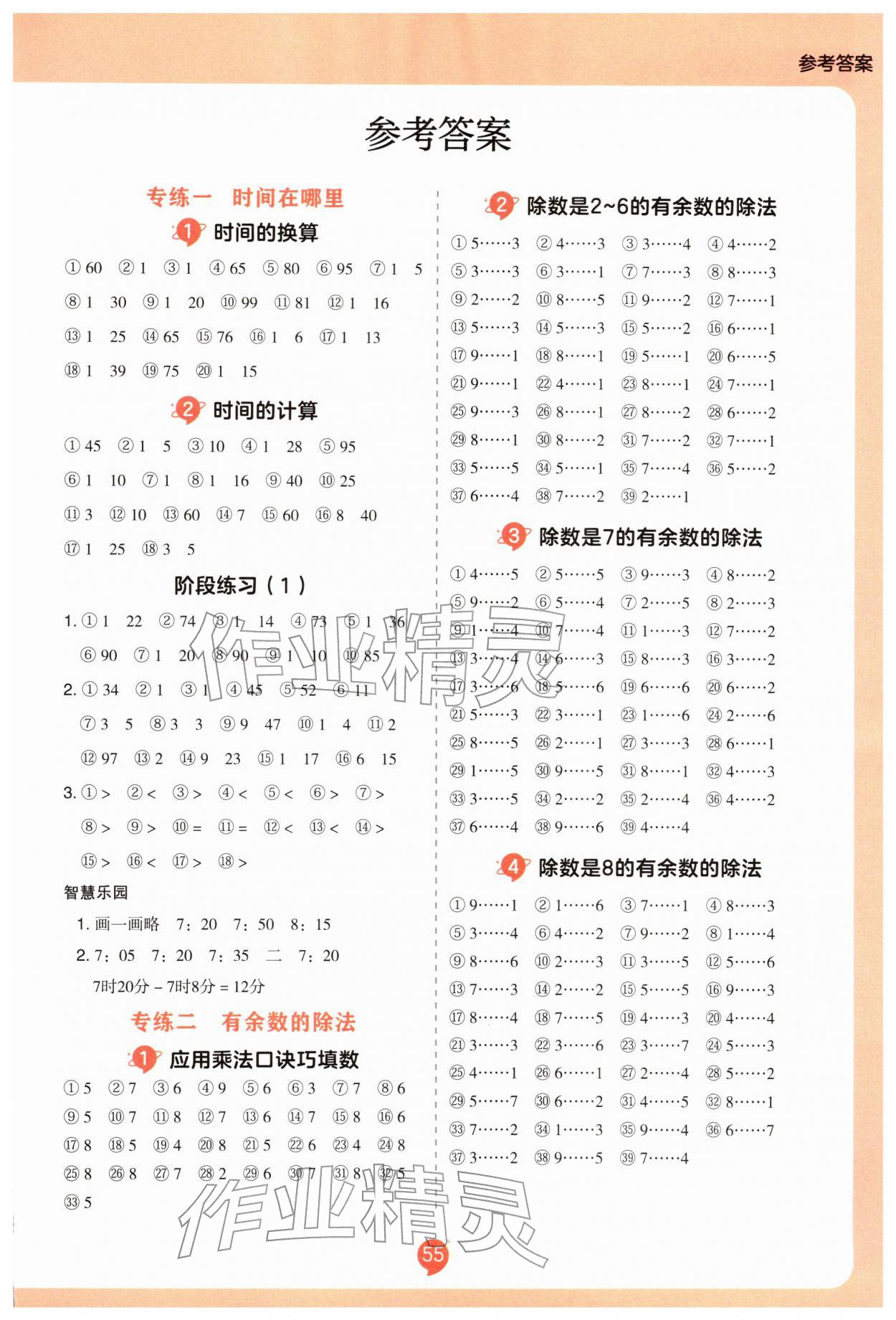 2026年易错题口算二年级数学下册人教版&nbsp;第1页