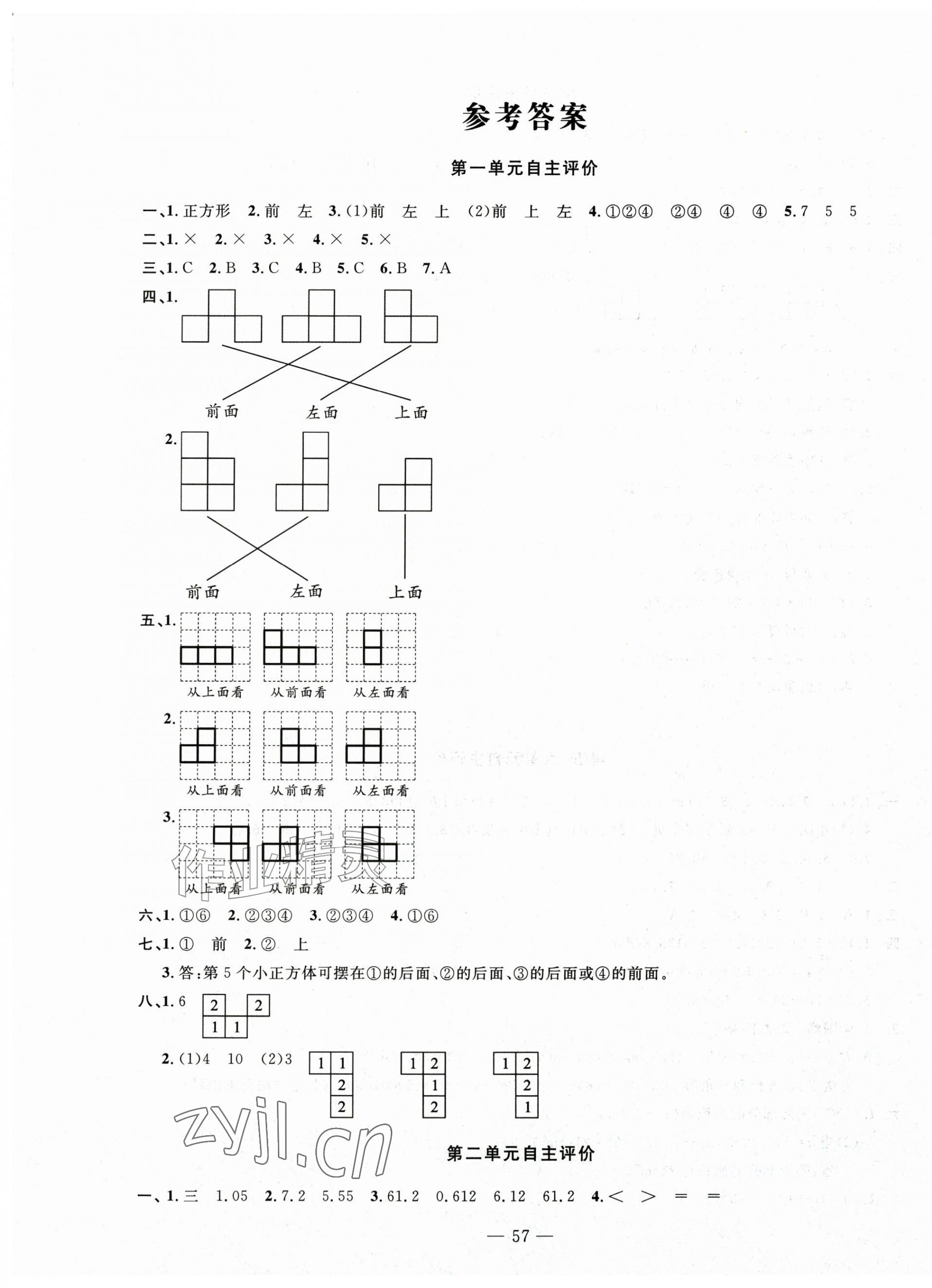 2026年智慧课堂自主评价五年级数学上册人教版&nbsp;第1页