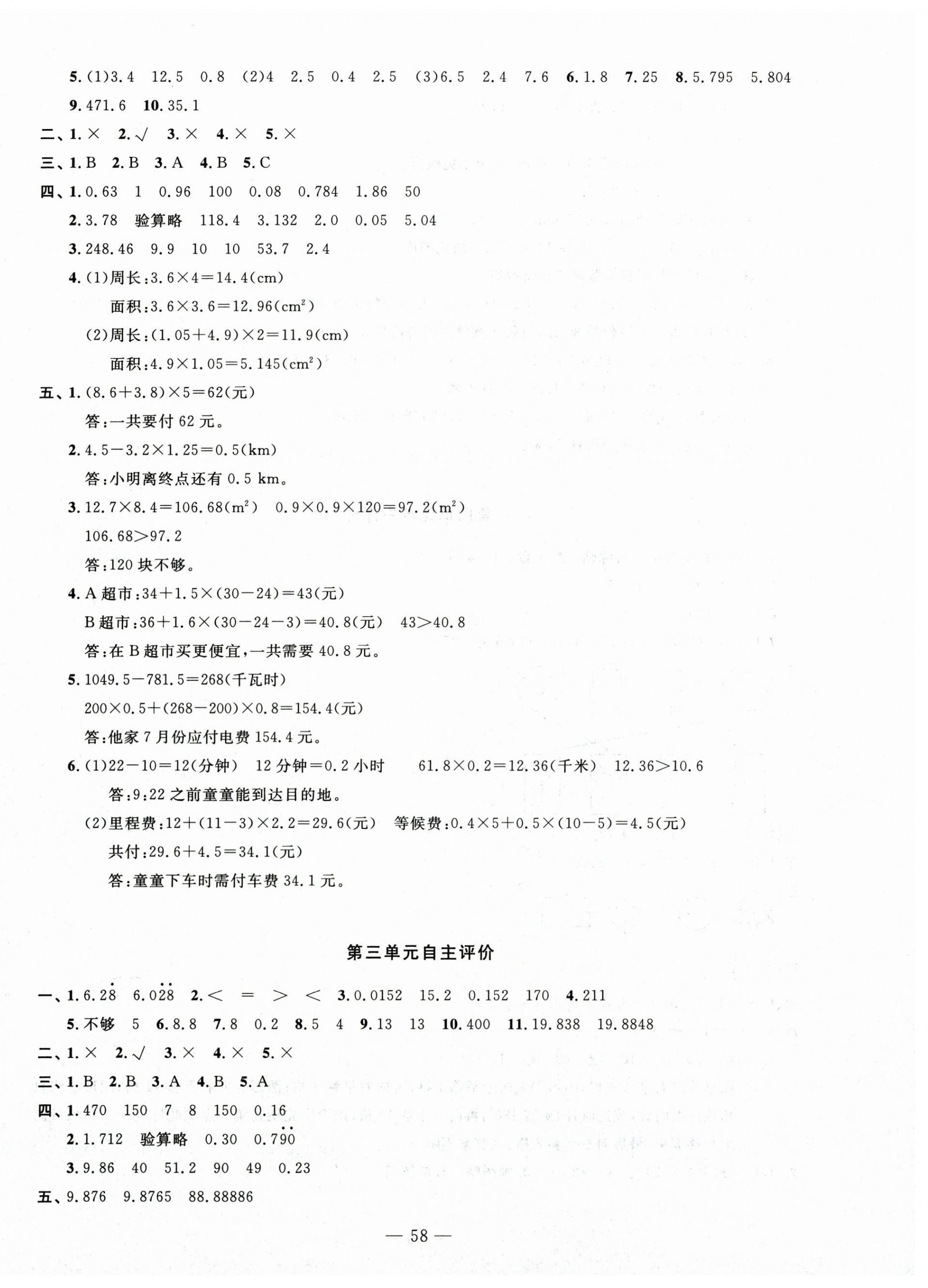 2026年智慧课堂自主评价五年级数学上册人教版&nbsp;第2页