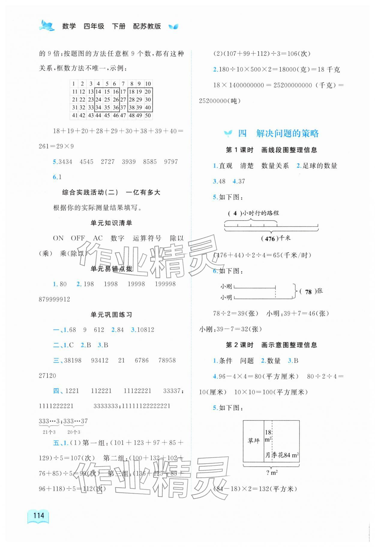 2026年新课程学习与测评同步学习四年级数学下册苏教版&nbsp;第4页