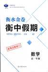 2024年衡水金卷衡中假期高一數學