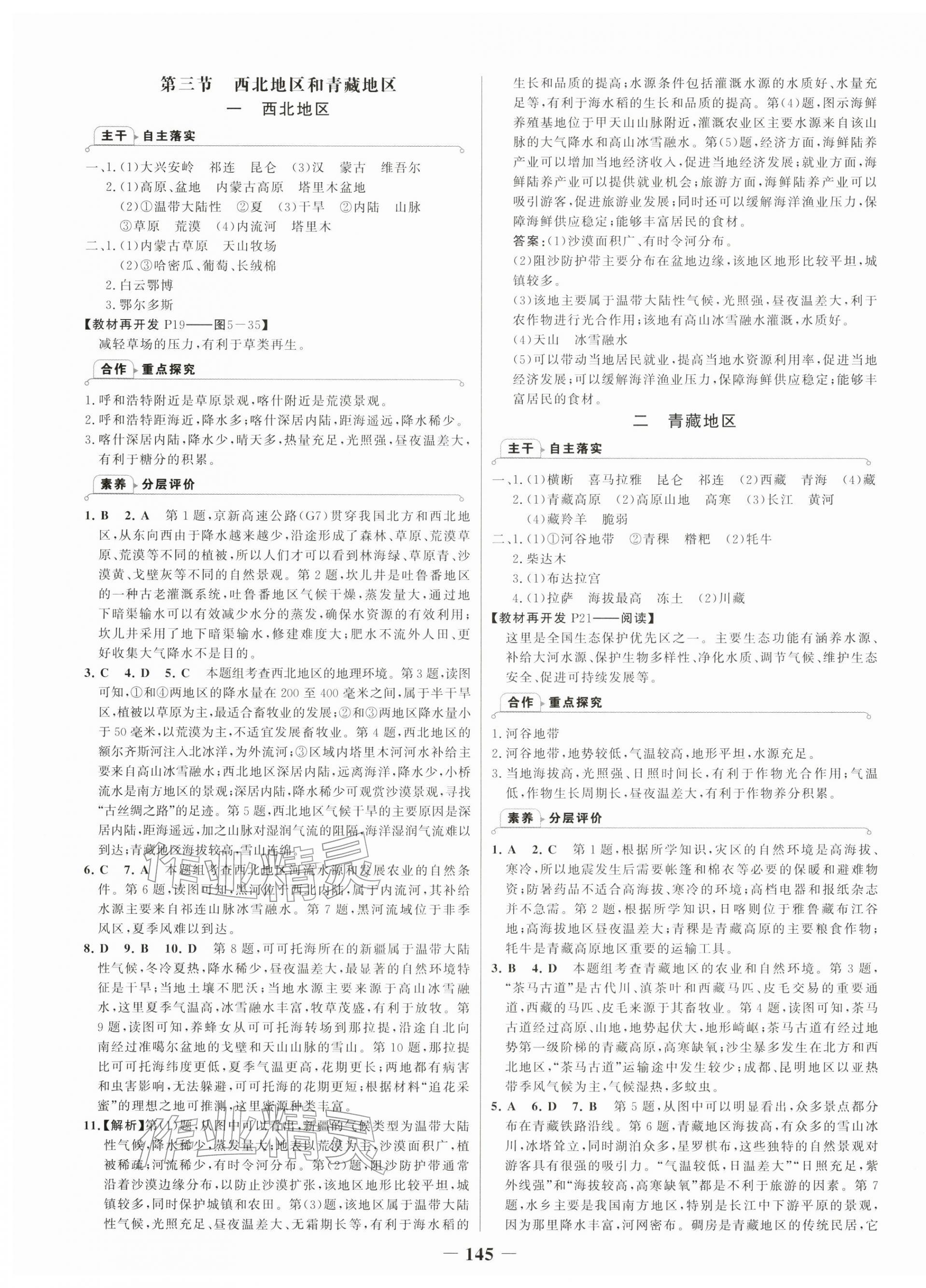 2026年世纪金榜金榜学案八年级地理下册湘教版&nbsp;参考答案第3页