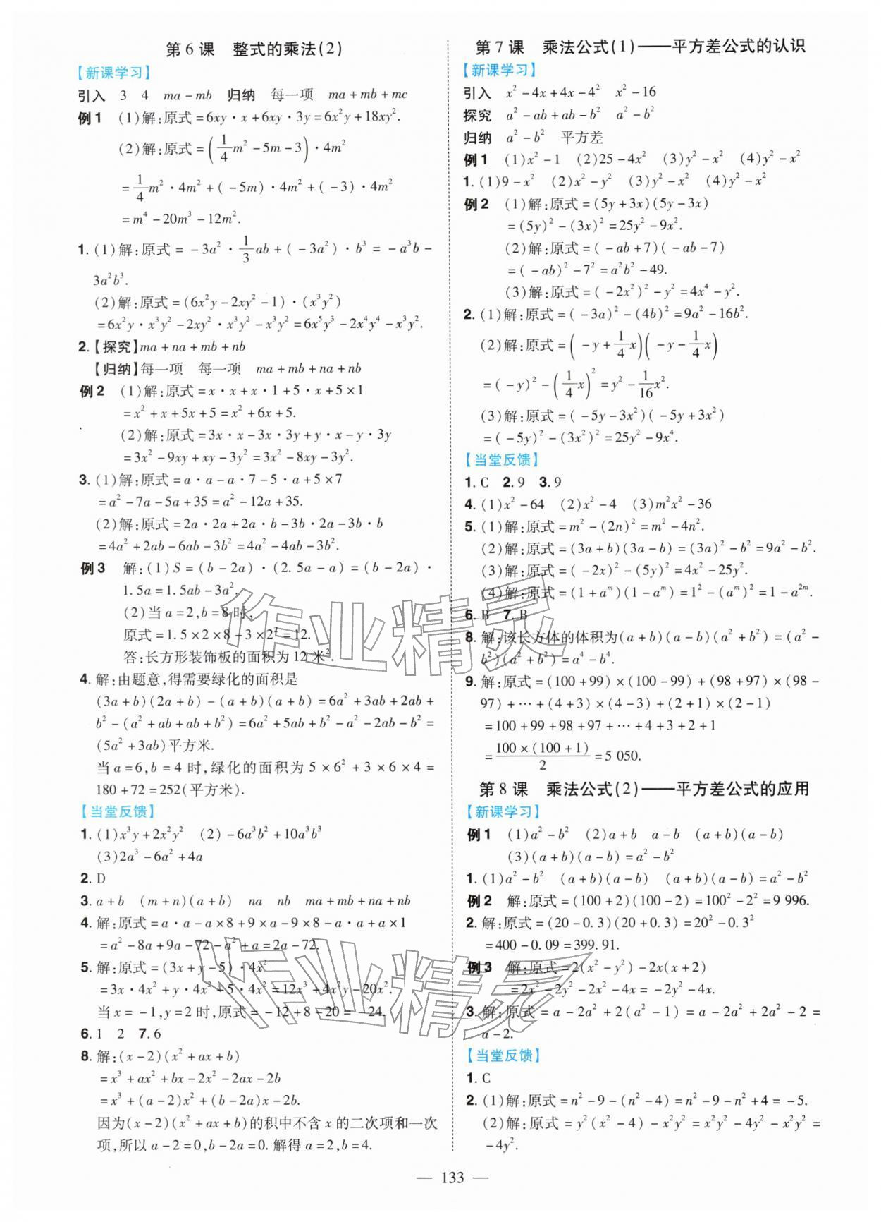 2026年南方新课堂金牌学案七年级数学下册北师大版&nbsp;第3页