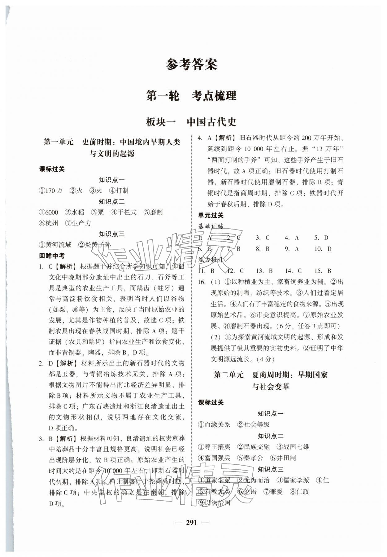 2026年南粤学典中考解读历史&nbsp;第1页