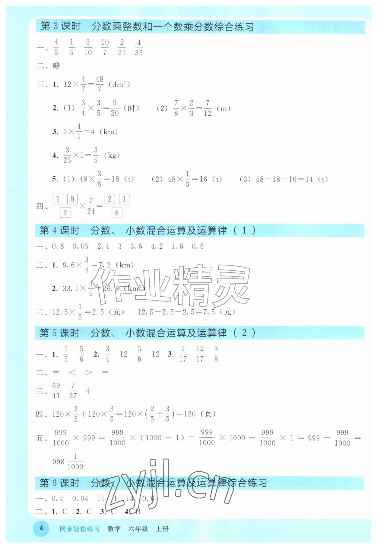 2026年同步轻松练习六年级数学上册人教版&nbsp;第4页
