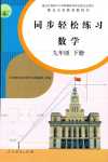 2024年同步輕松練習(xí)九年級數(shù)學(xué)下冊人教版