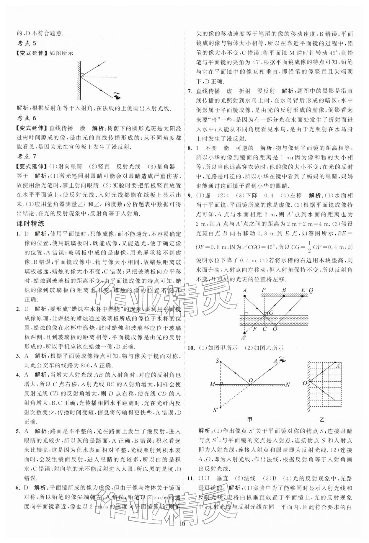 2026年中考得高分全程提优计划物理&nbsp;第6页
