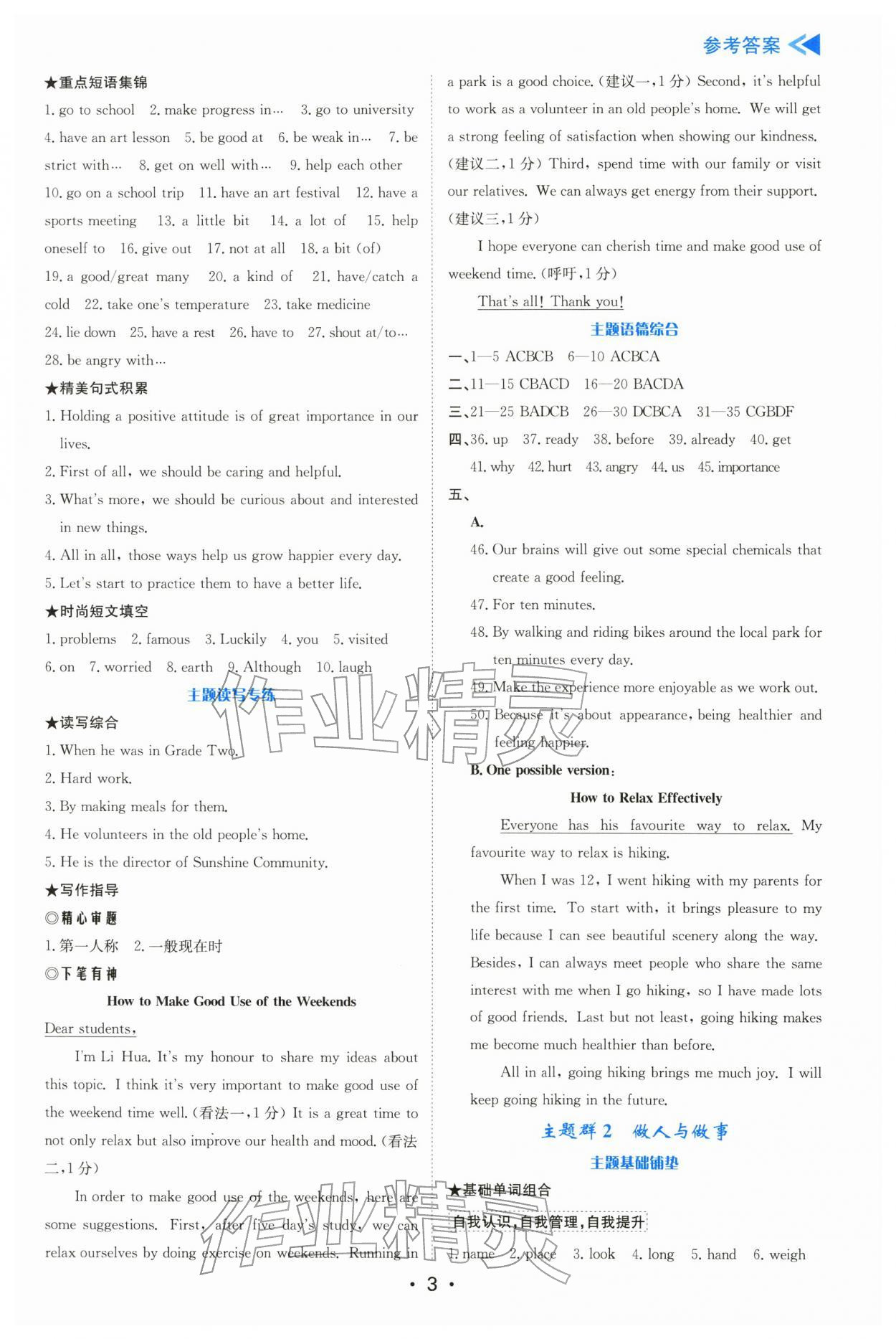 2026年中考复习与指导英语广东专版&nbsp;第3页