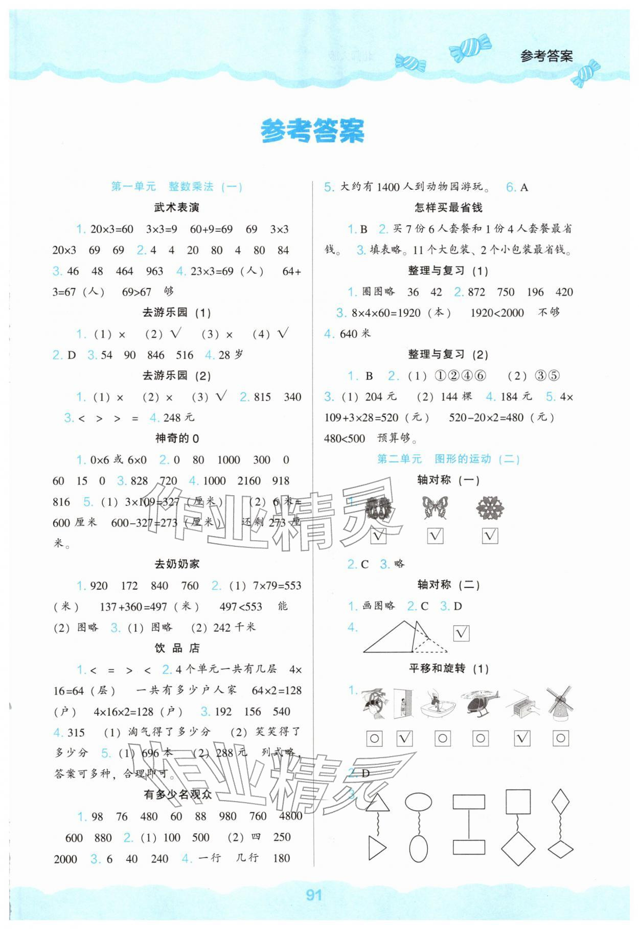 2026年新课程能力培养三年级数学下册北师大版&nbsp;第1页