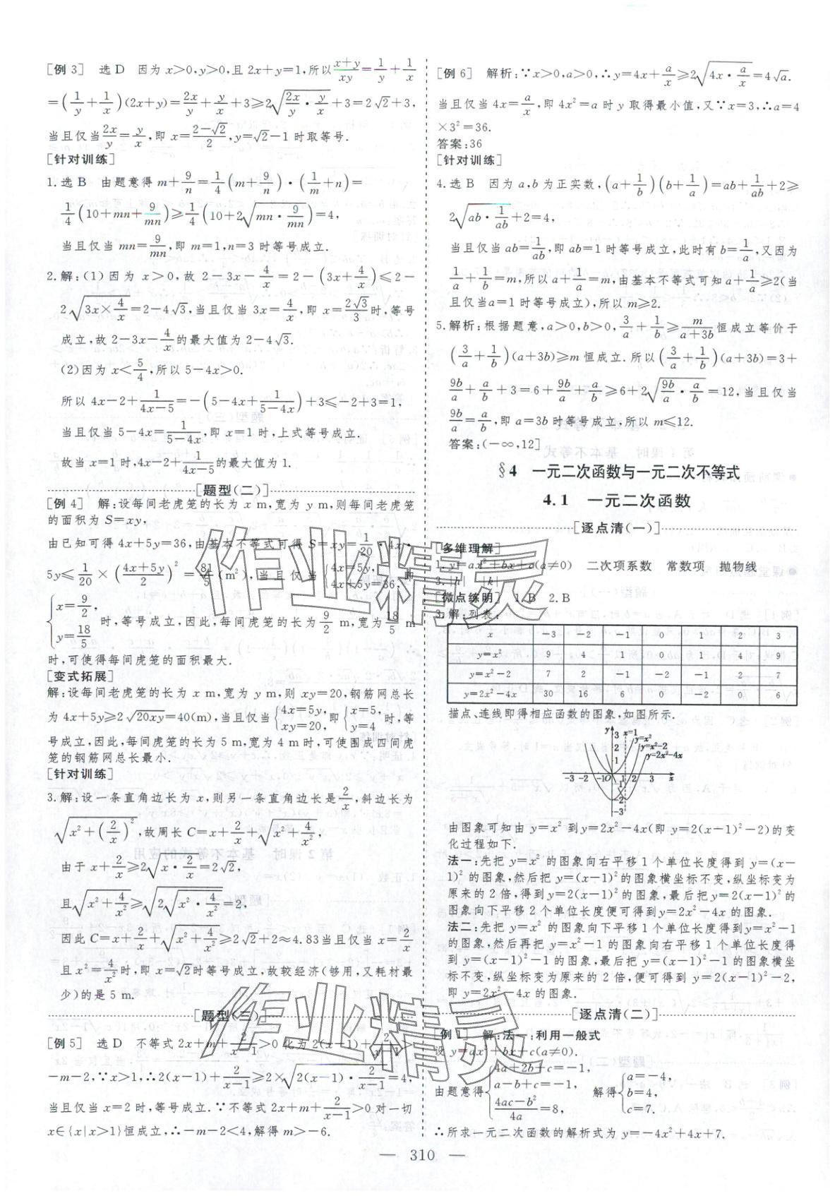2025年芝麻开花美在课堂高一数学必修第一册北师大版&nbsp;第6页